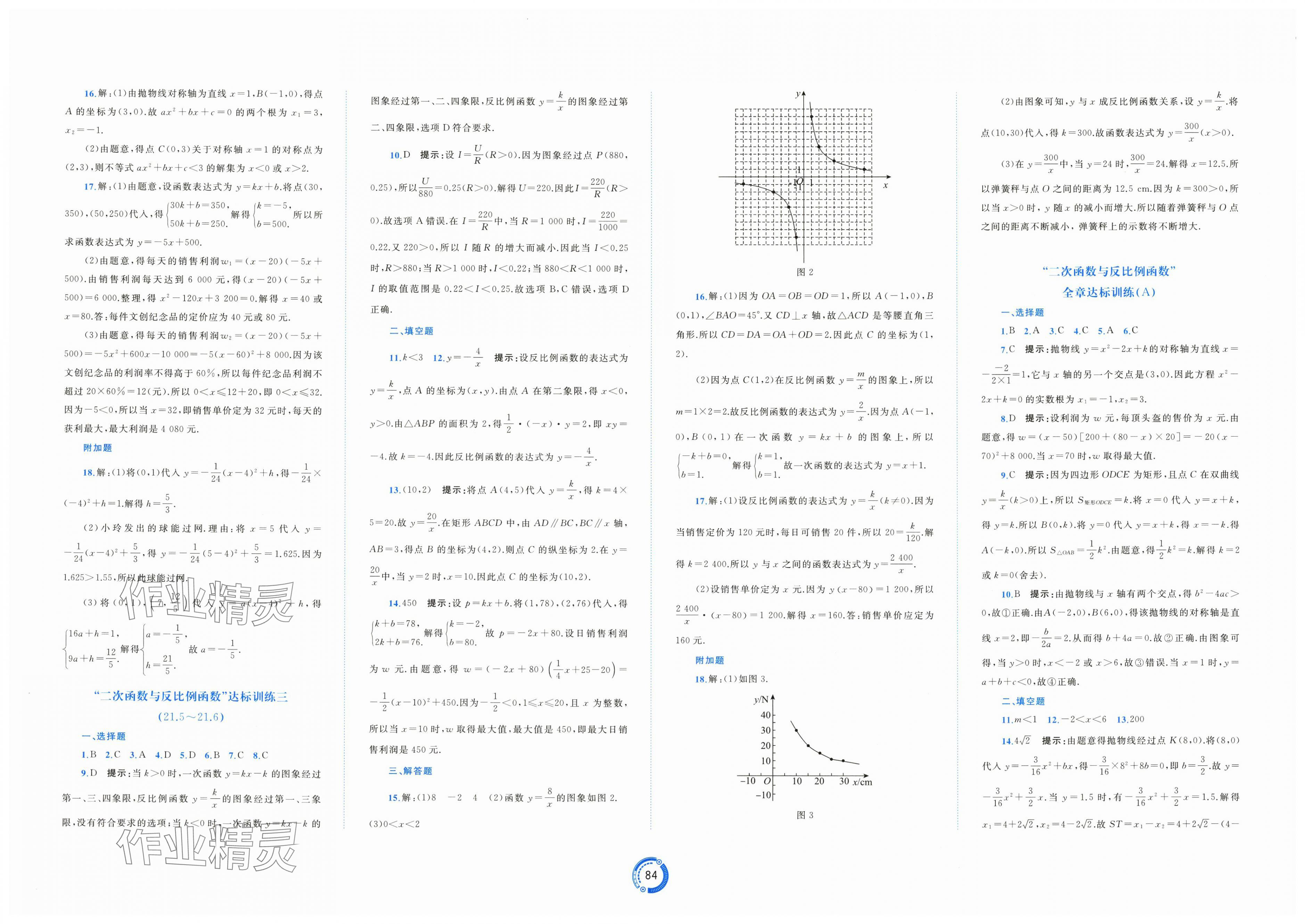 2025年新课程学习与测评单元双测九年级数学全一册沪教版 第2页