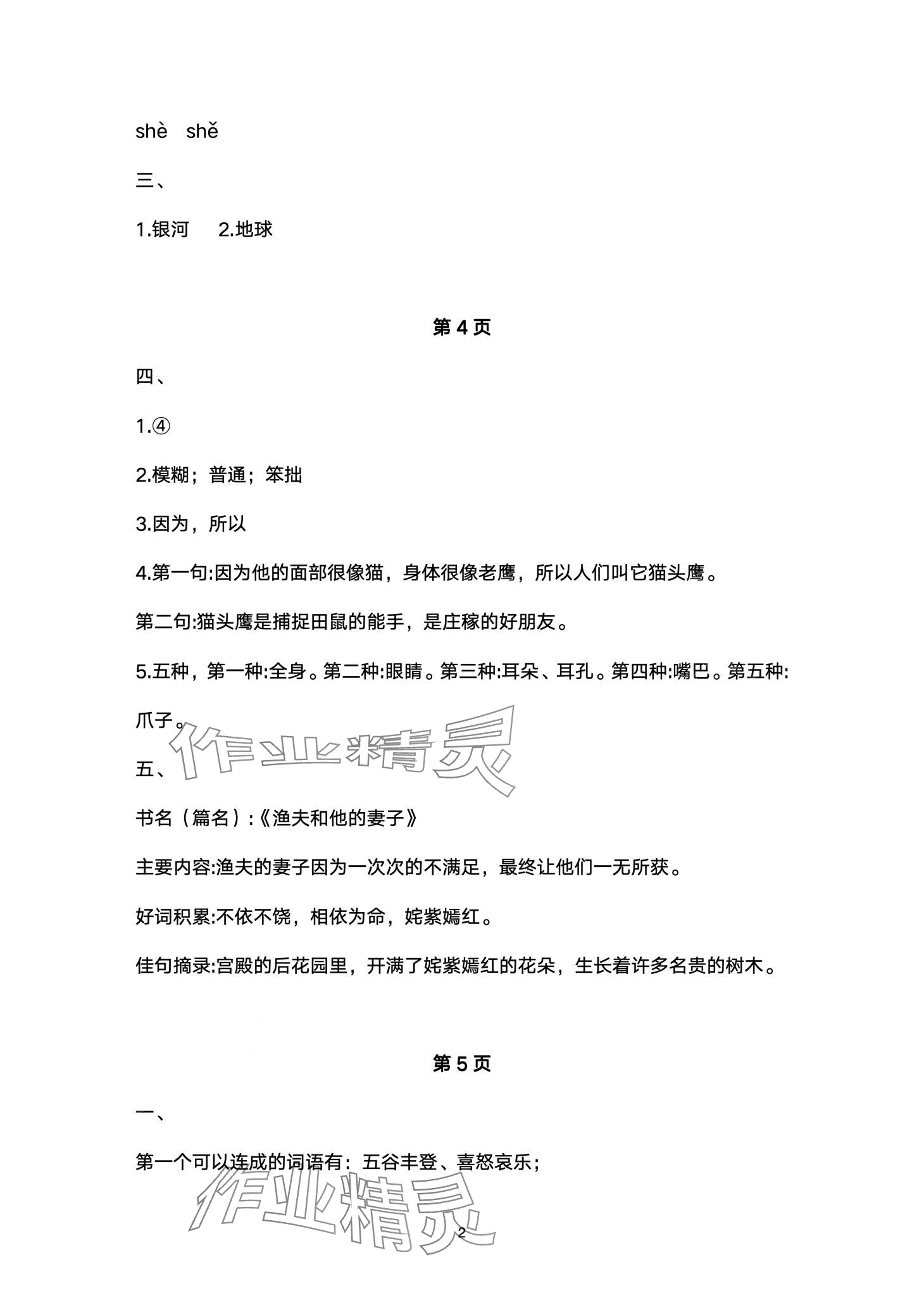 2024年云南省标准教辅寒假活动三年级语文人教版 第2页