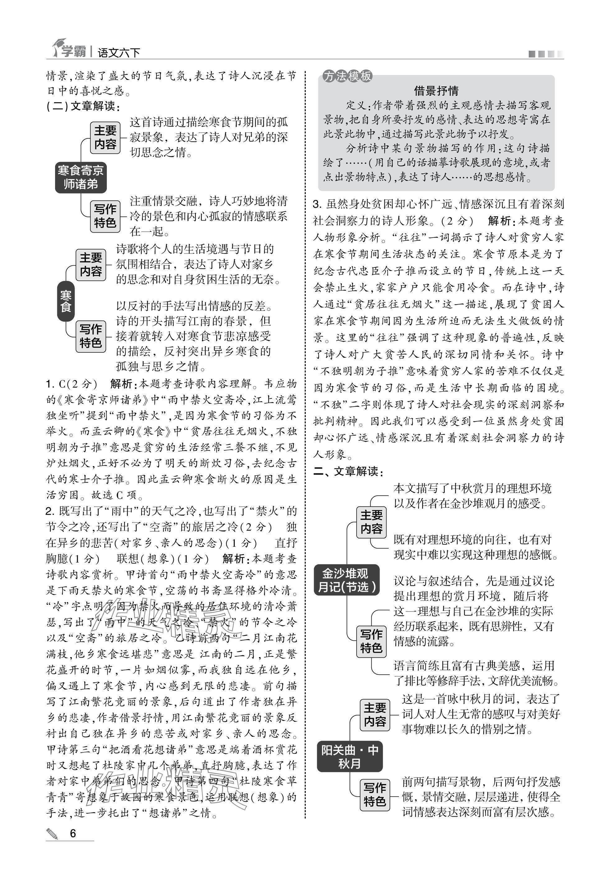 2025年学霸六年级语文下册人教版 参考答案第6页