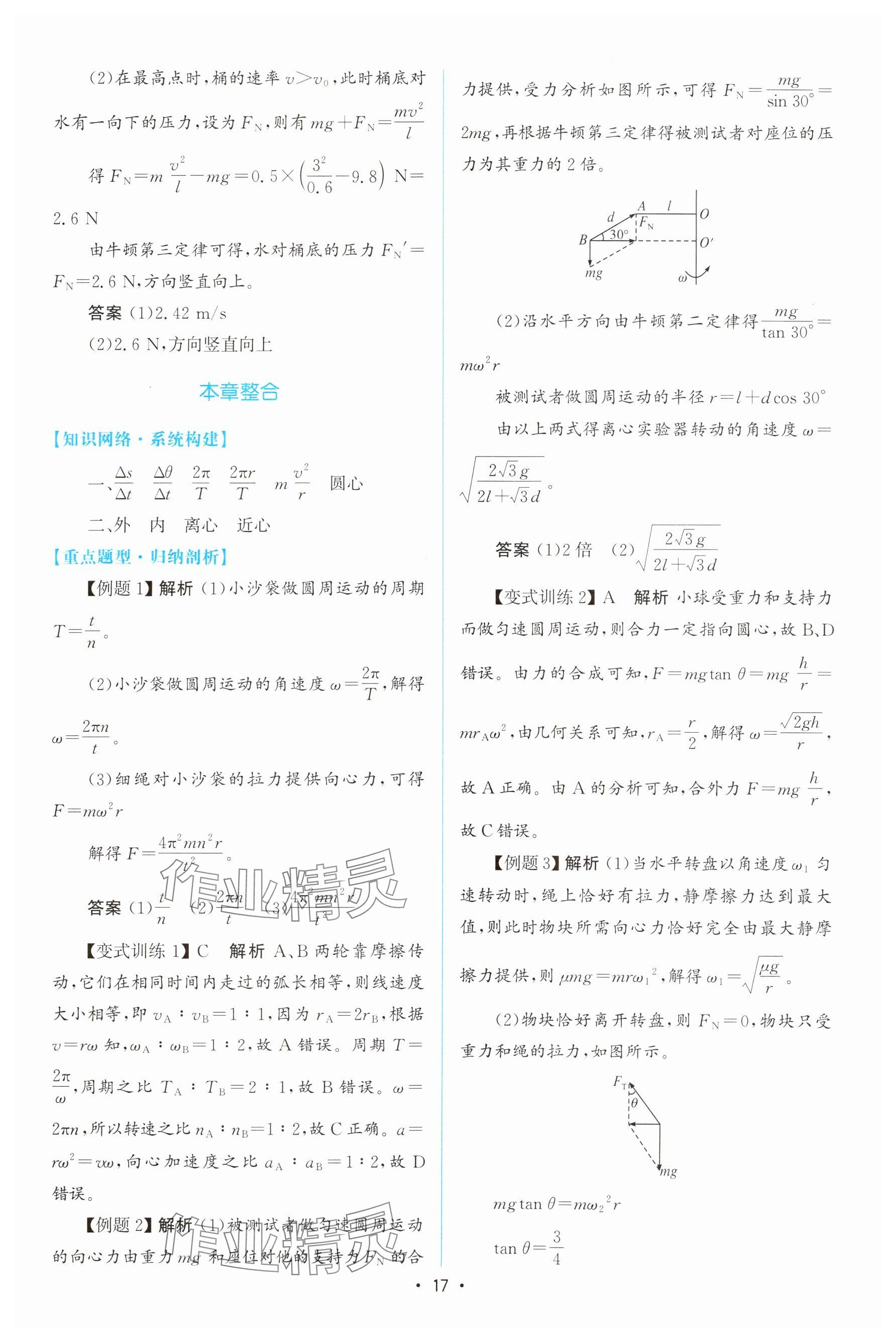 2024年高中同步測控優(yōu)化設(shè)計(jì)高中物理必修第二冊人教版增強(qiáng)版 參考答案第16頁