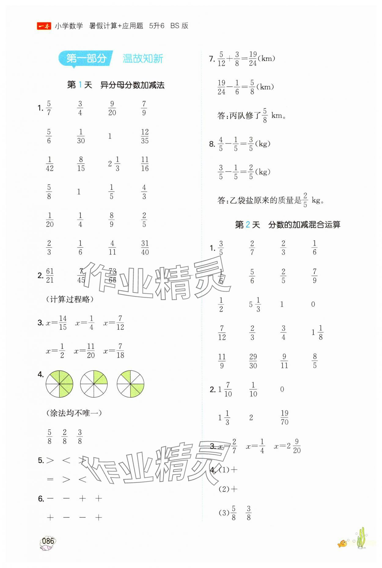 2024年一本五年级数学北师大版暑假计算加应用题 参考答案第1页