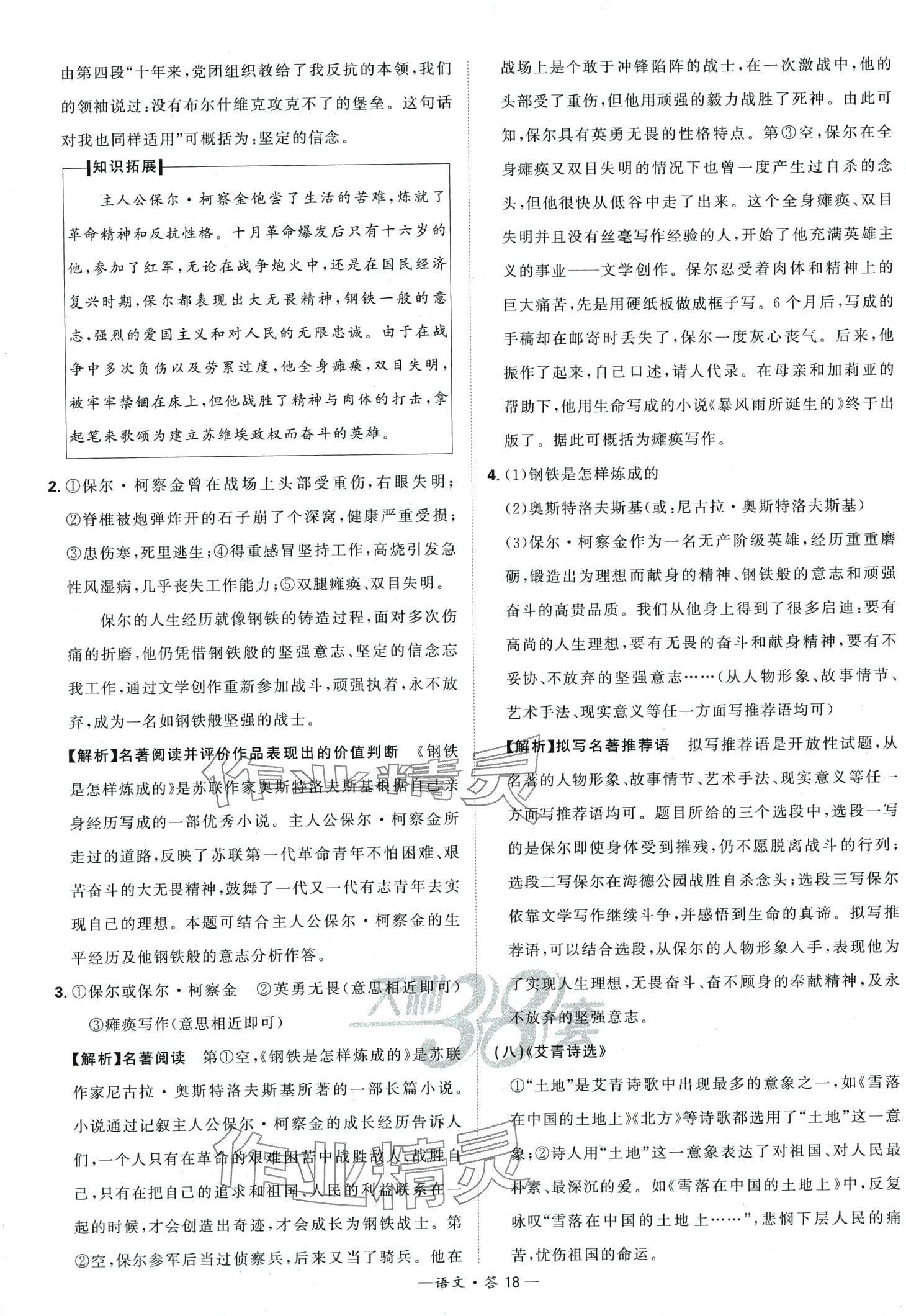 2024年天利38套全國(guó)中考試題分類訓(xùn)練語(yǔ)文 第18頁(yè)