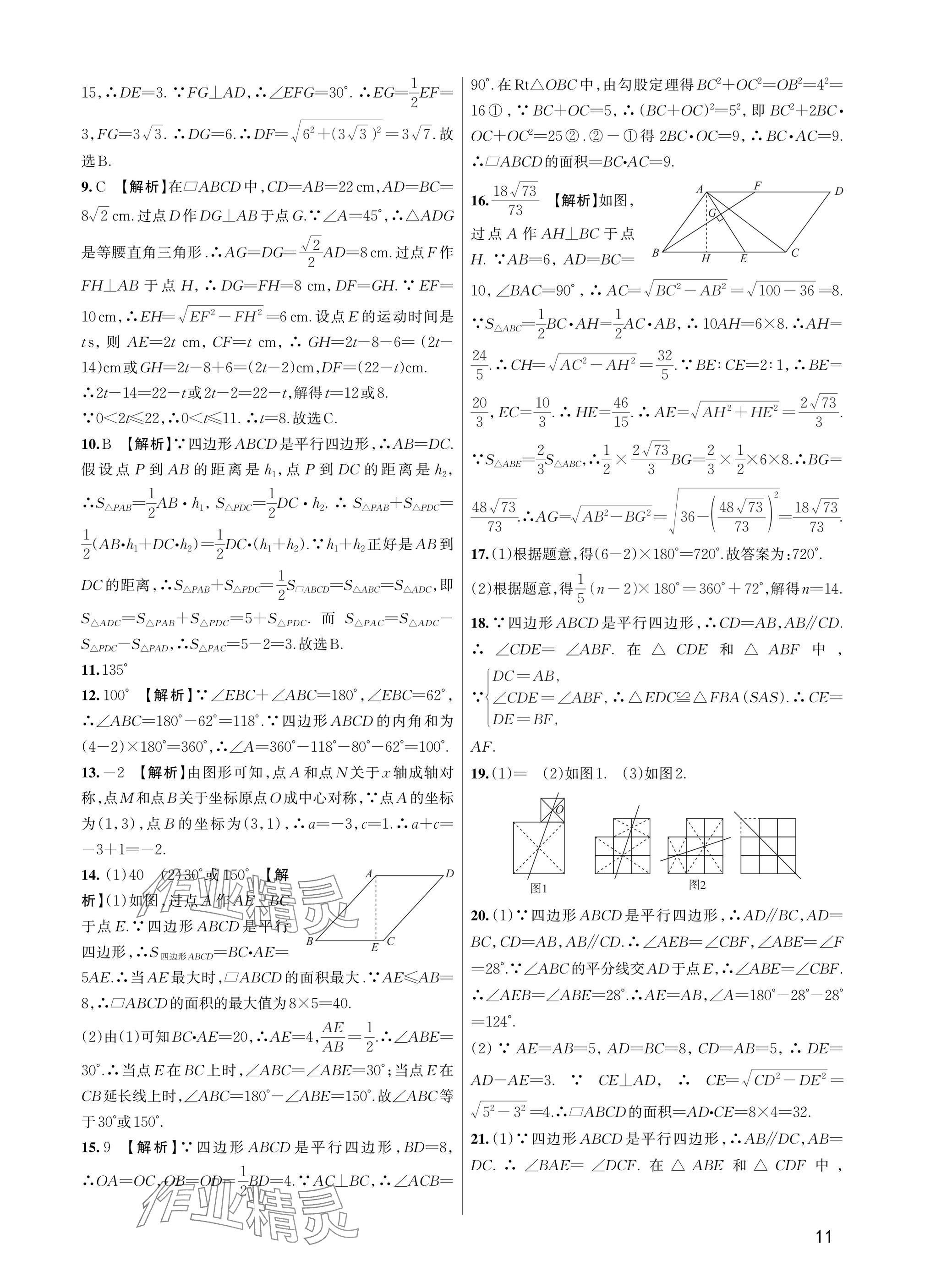2025年巧學(xué)提優(yōu)八年級(jí)數(shù)學(xué)下冊(cè)浙教版 參考答案第10頁