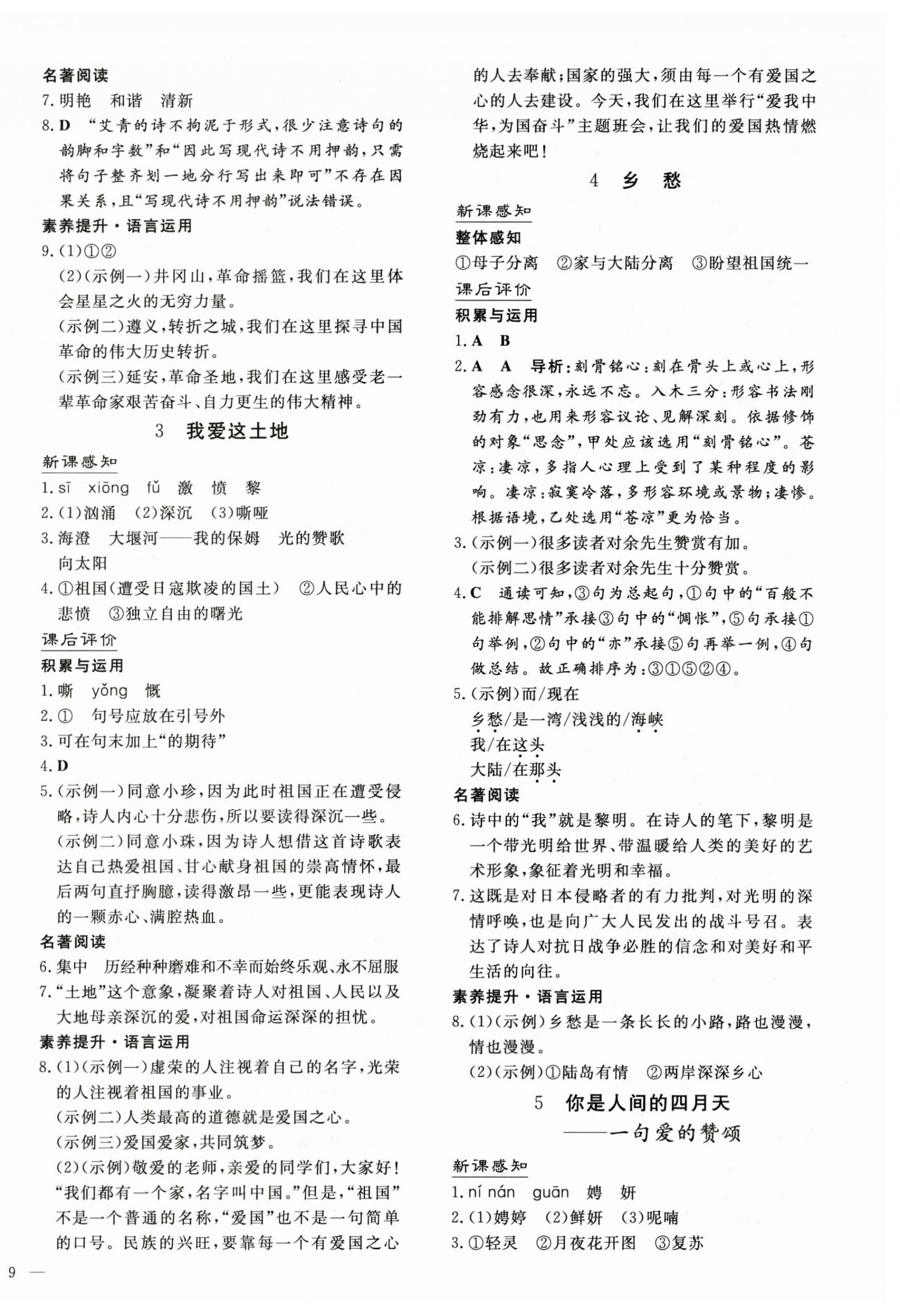 2024年初中同步學習導與練導學探究案九年級語文上冊人教版 第2頁