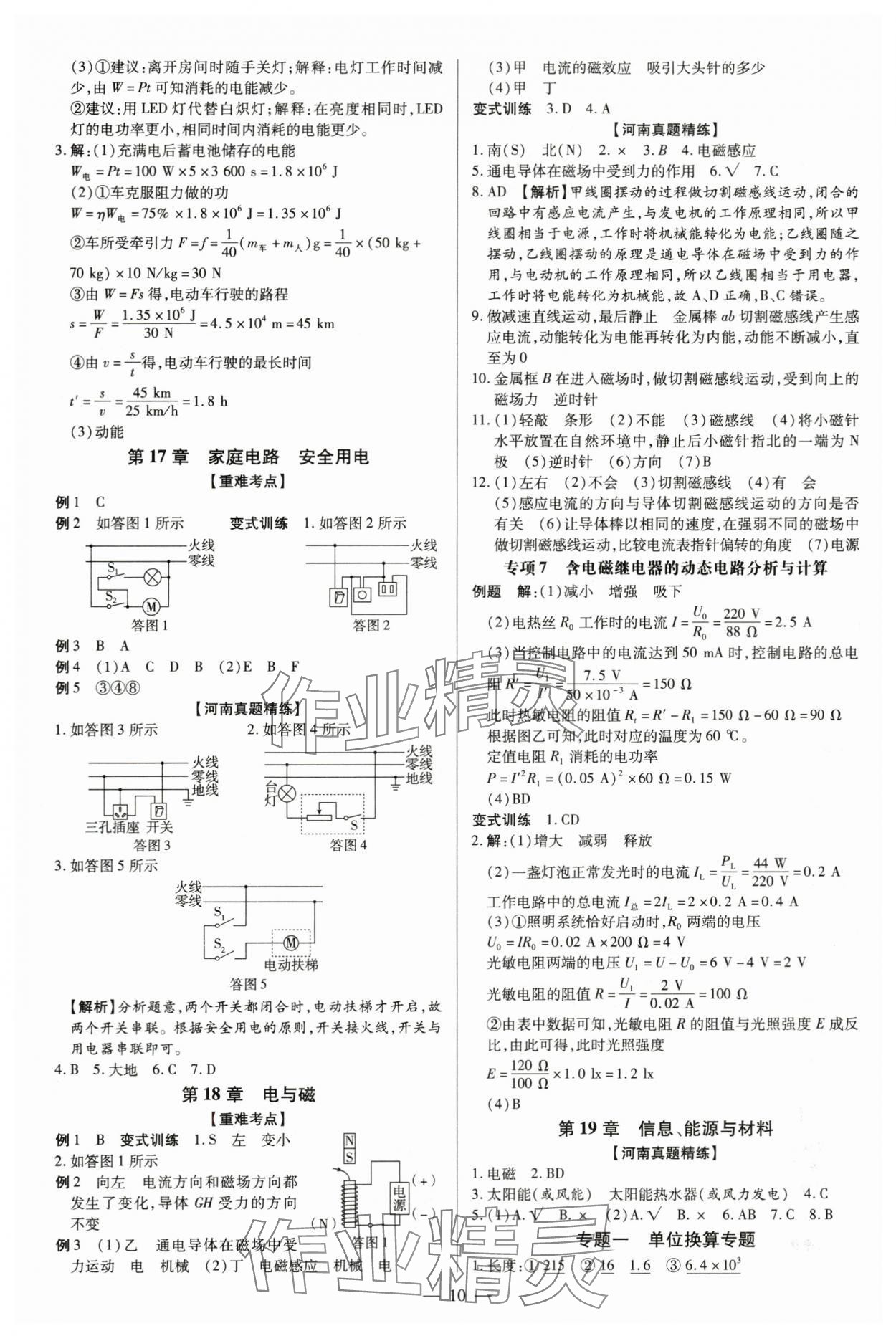 2024年領(lǐng)跑中考物理河南專版 參考答案第10頁