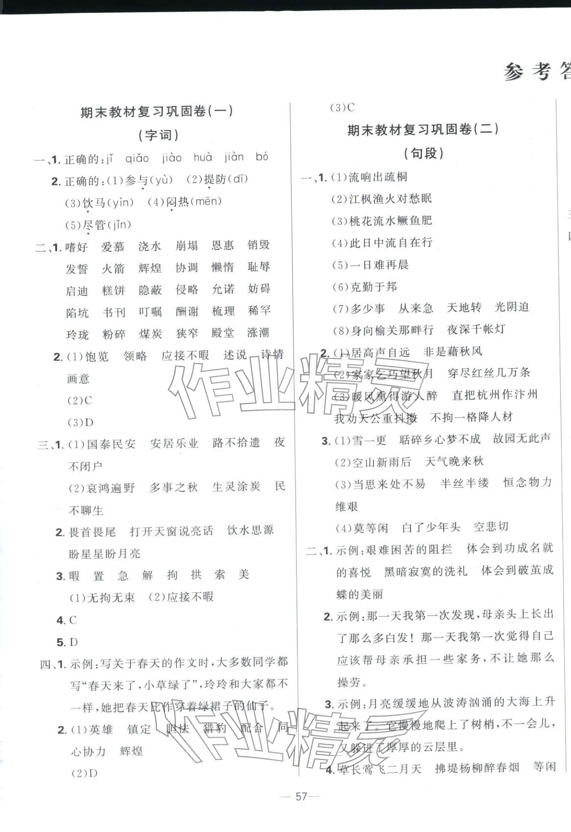 2025年黄冈期末100分五年级语文上册人教版&nbsp;第1页