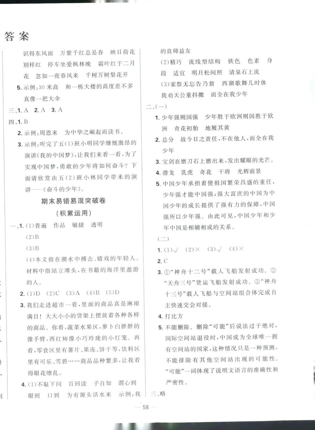 2025年黄冈期末100分五年级语文上册人教版&nbsp;第2页