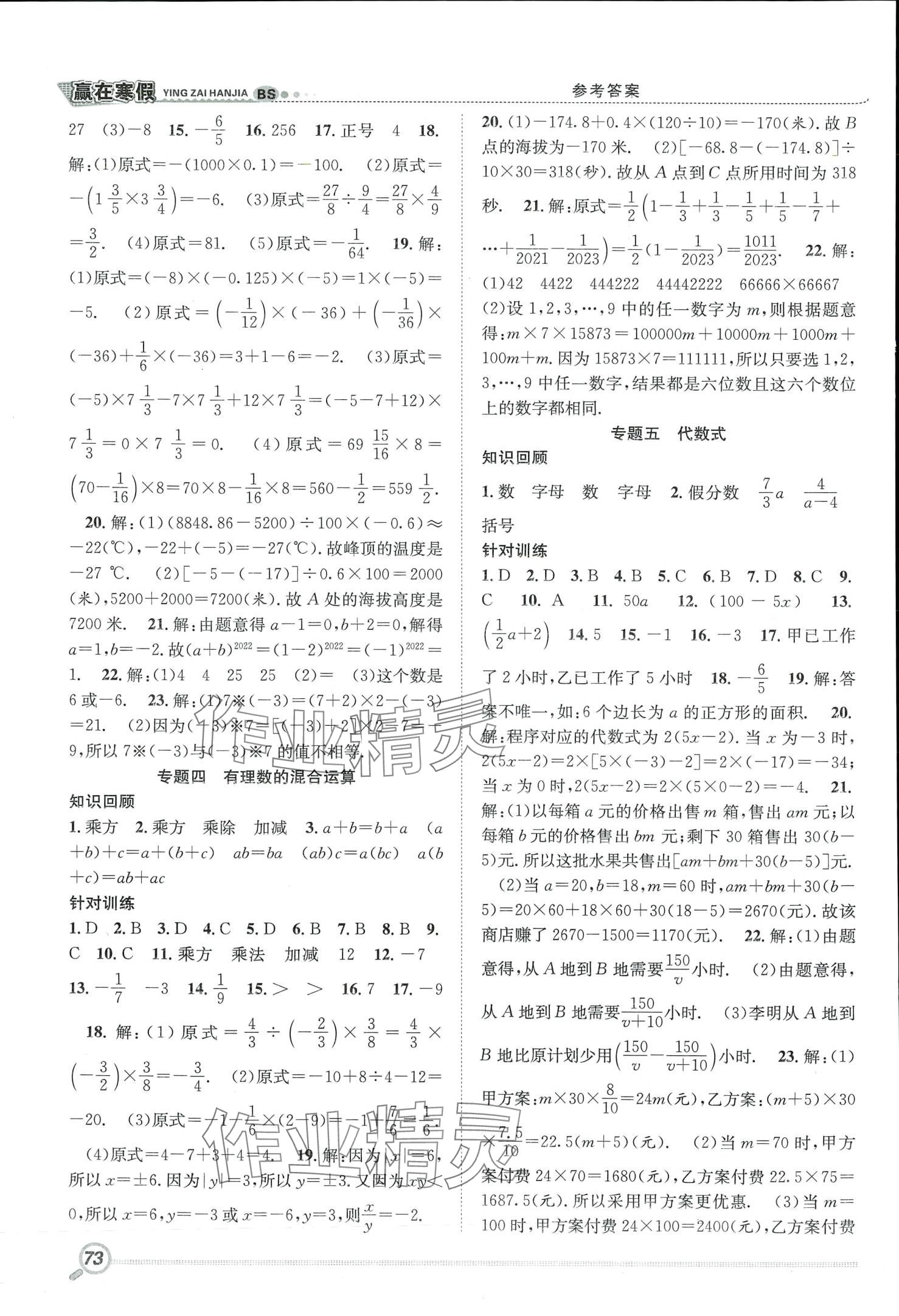 2024年贏在寒假期末闖關(guān)合肥工業(yè)大學(xué)出版社七年級(jí)數(shù)學(xué)北師大版 第2頁(yè)