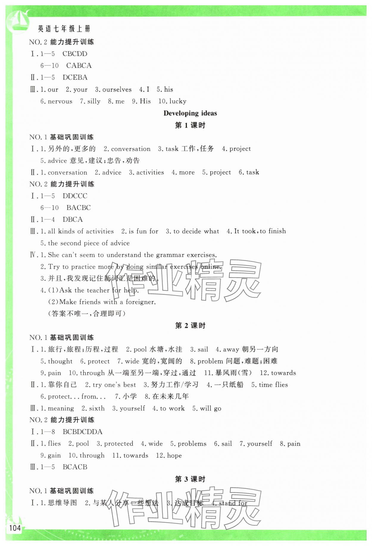 2024年提分教練七年級(jí)英語上冊(cè)外研版 第4頁