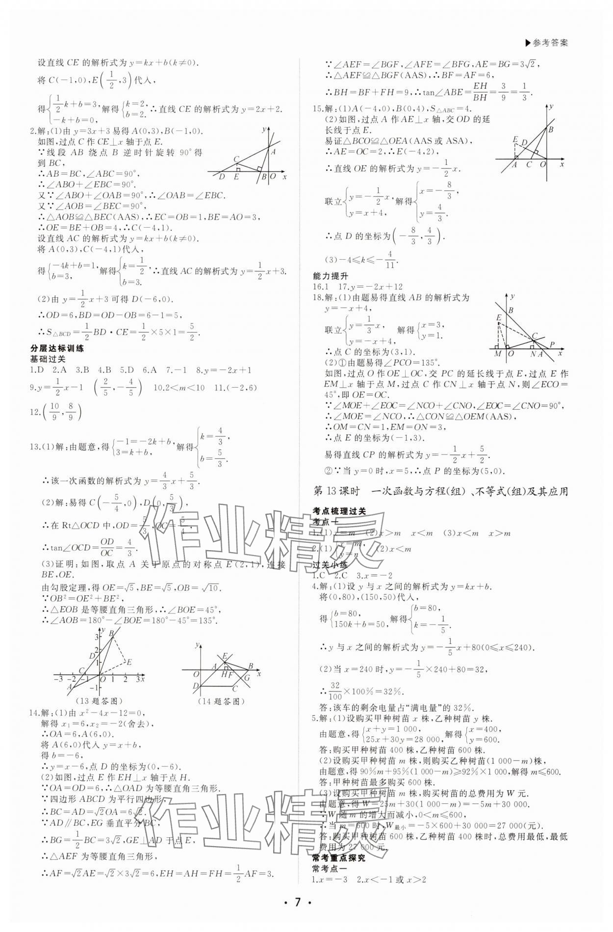2025年超越中考數(shù)學(xué)全一冊(cè)通用版 第7頁(yè)