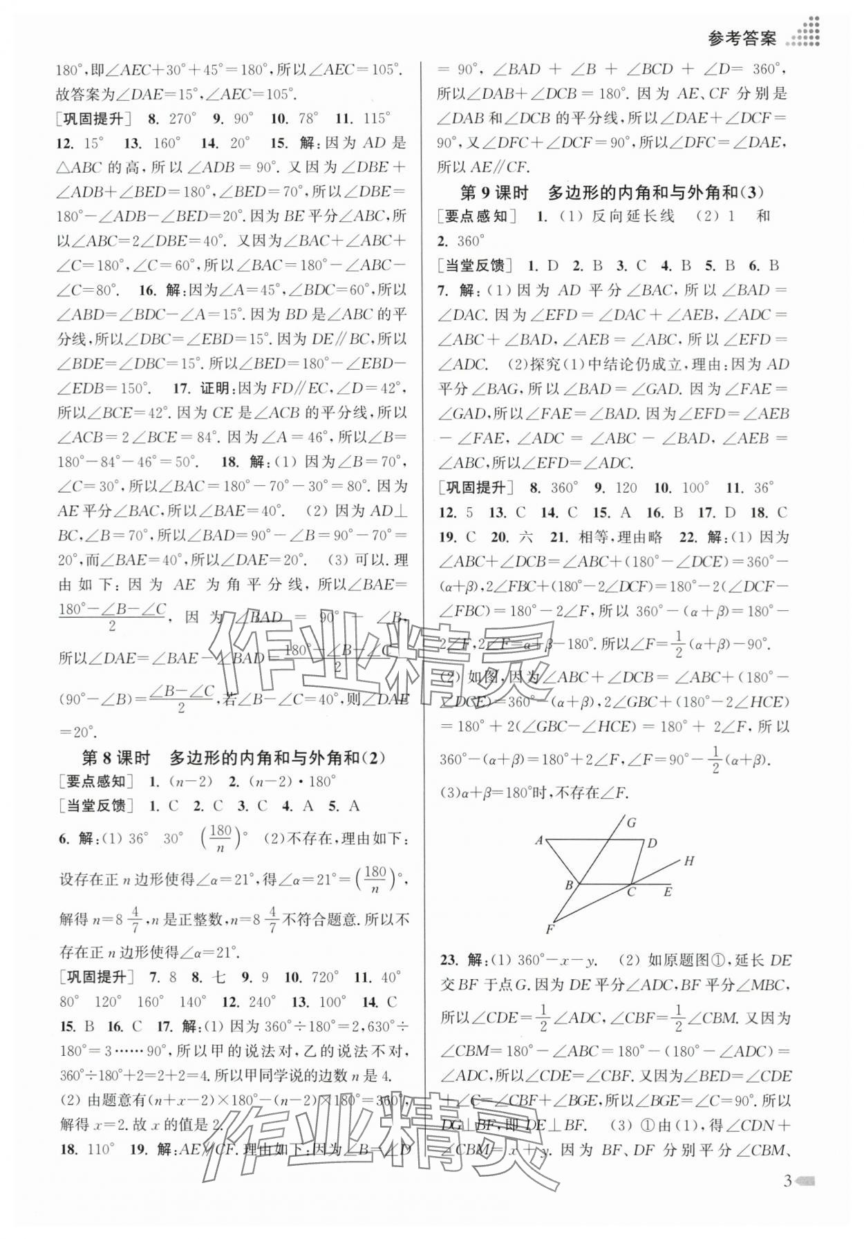 2024年創(chuàng)新課時作業(yè)本七年級數(shù)學(xué)下冊蘇科版 第3頁