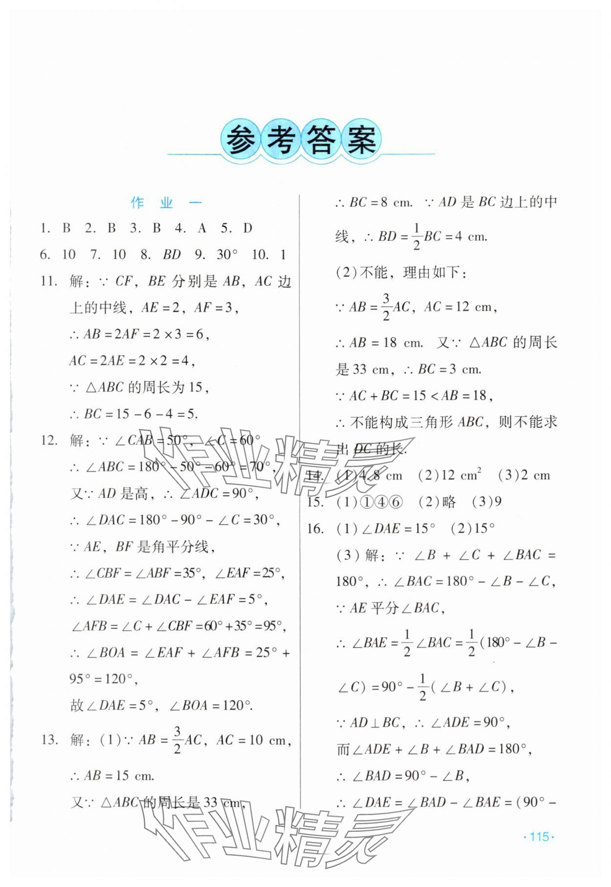 2024年假日数学寒假吉林出版集团股份有限公司八年级人教版 第1页