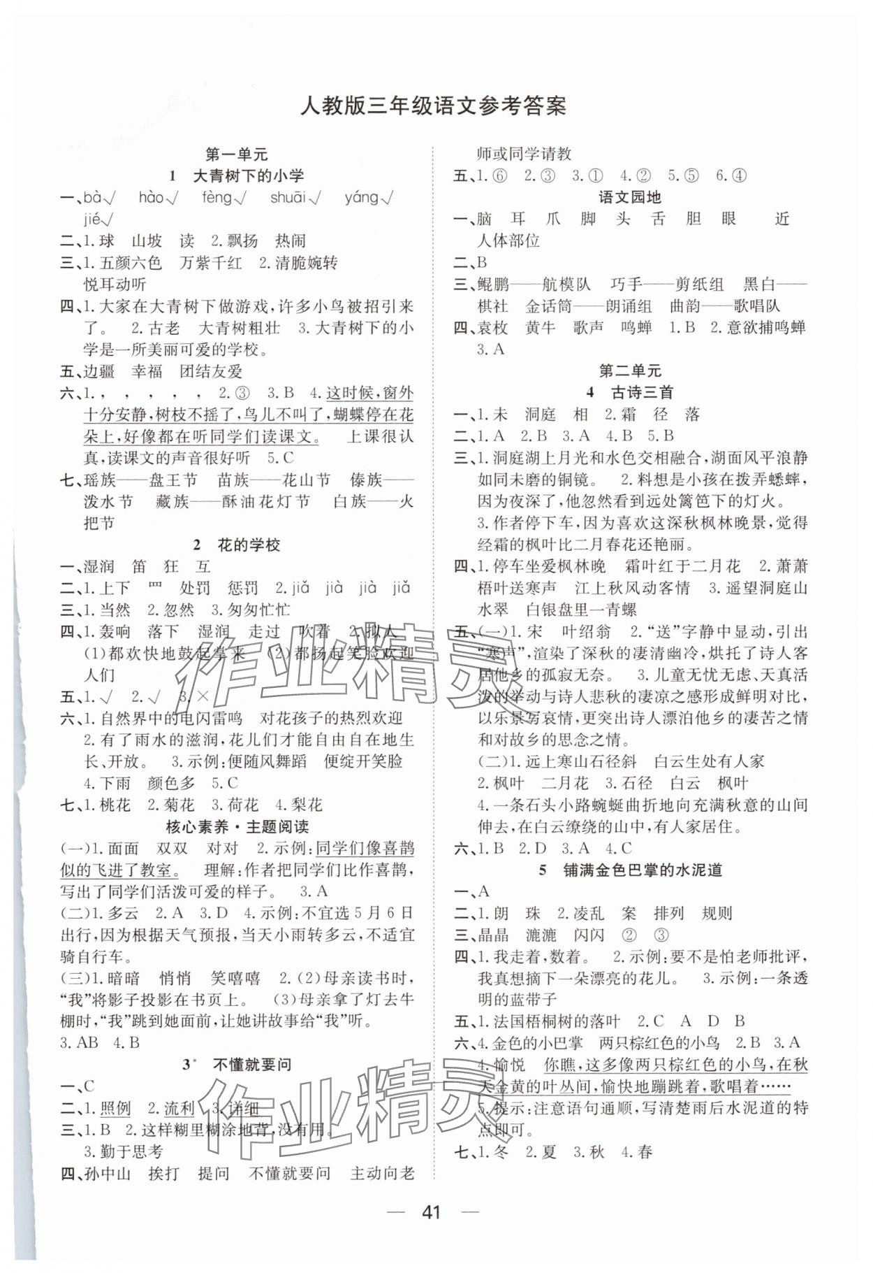2025年快乐学习随堂练三年级语文上册人教版 第1页