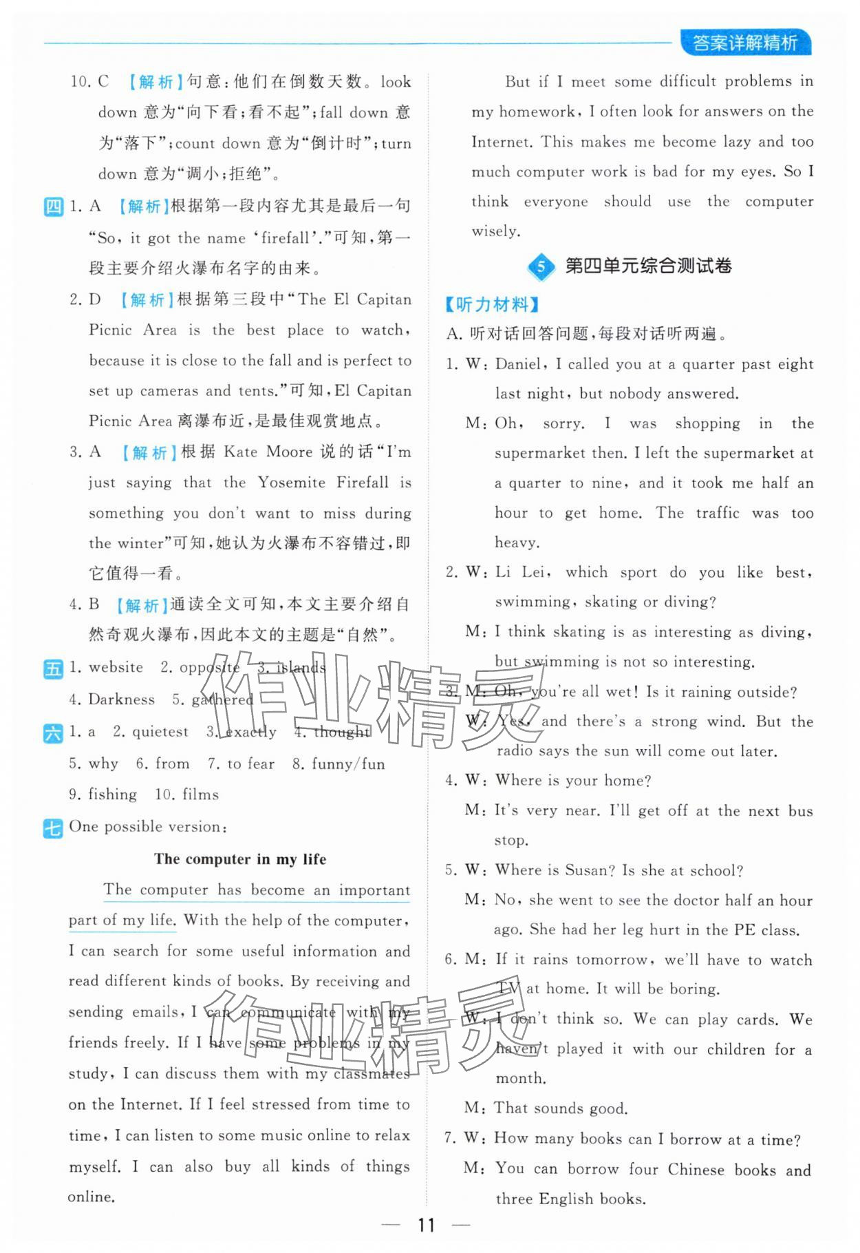2024年亮點給力全優卷霸八年級英語下冊譯林版 參考答案第11頁