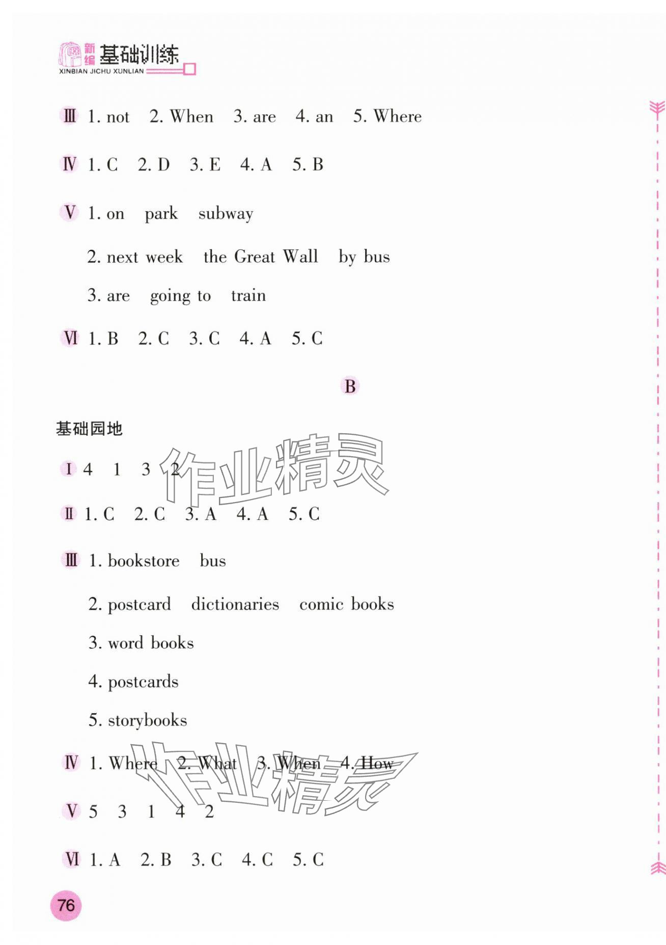 2025年新编基础训练六年级英语上册人教版 第5页