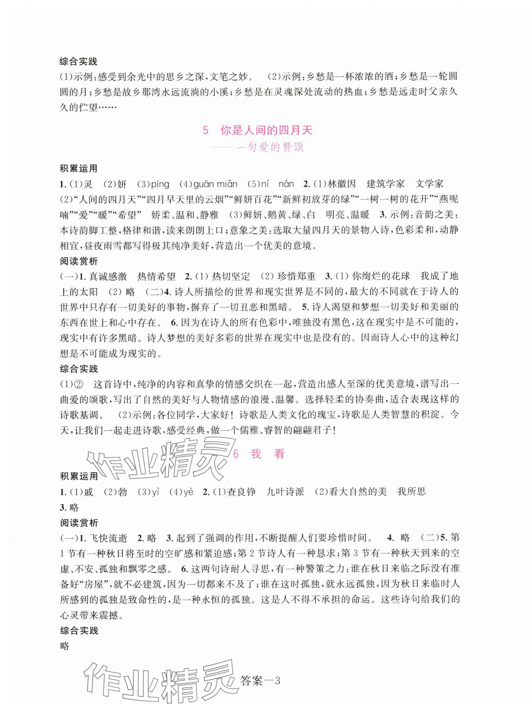 2025年学评手册九年级语文上册人教版&nbsp;第3页