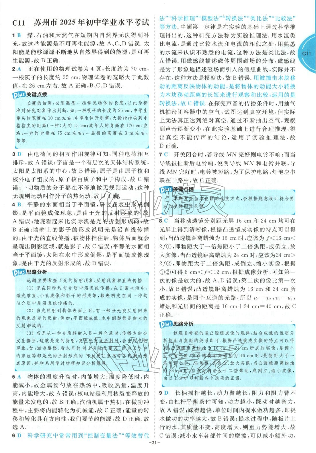 2026年江蘇13大市中考名卷優選38套物理&nbsp;第21頁