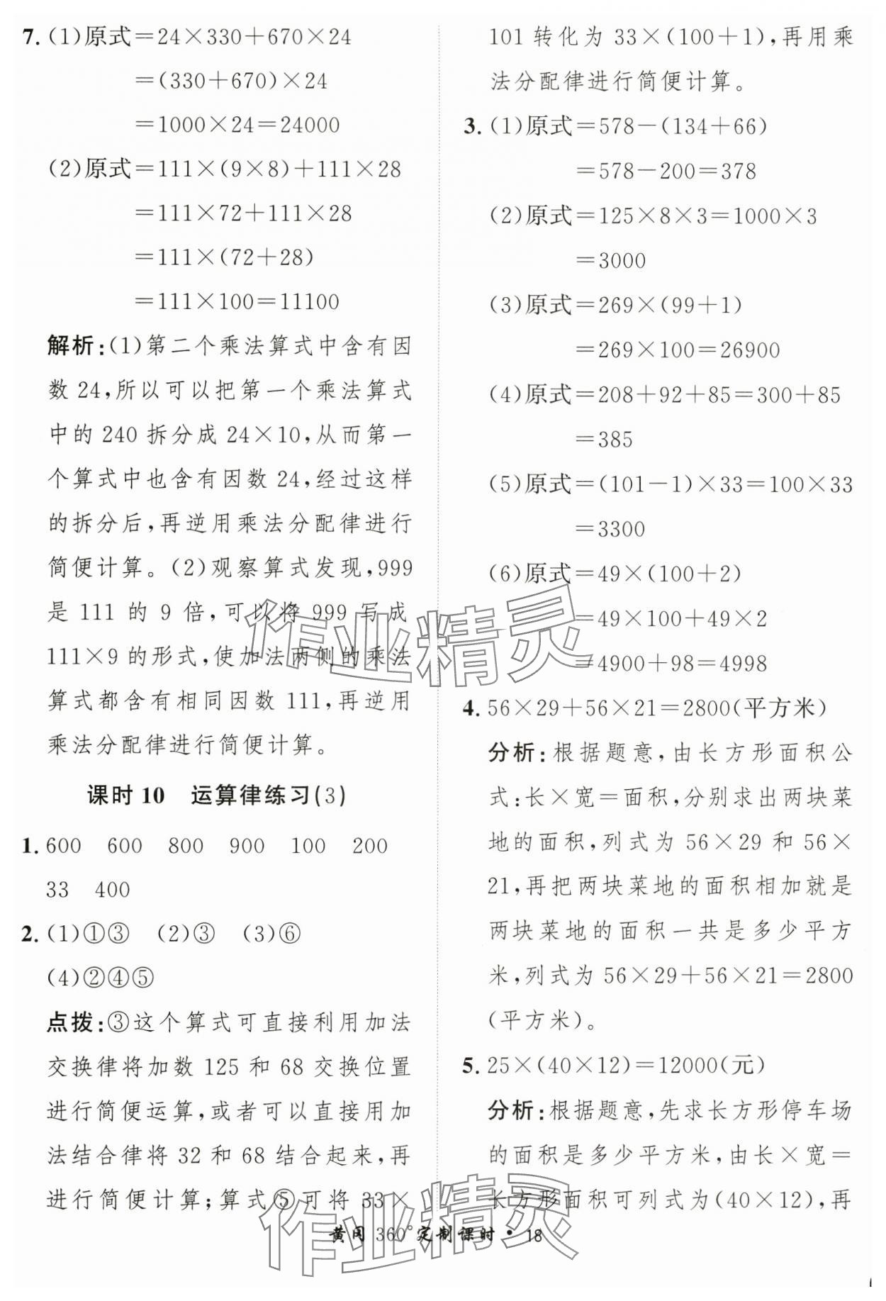 2025年黄冈360定制课时四年级数学下册人教版 第18页