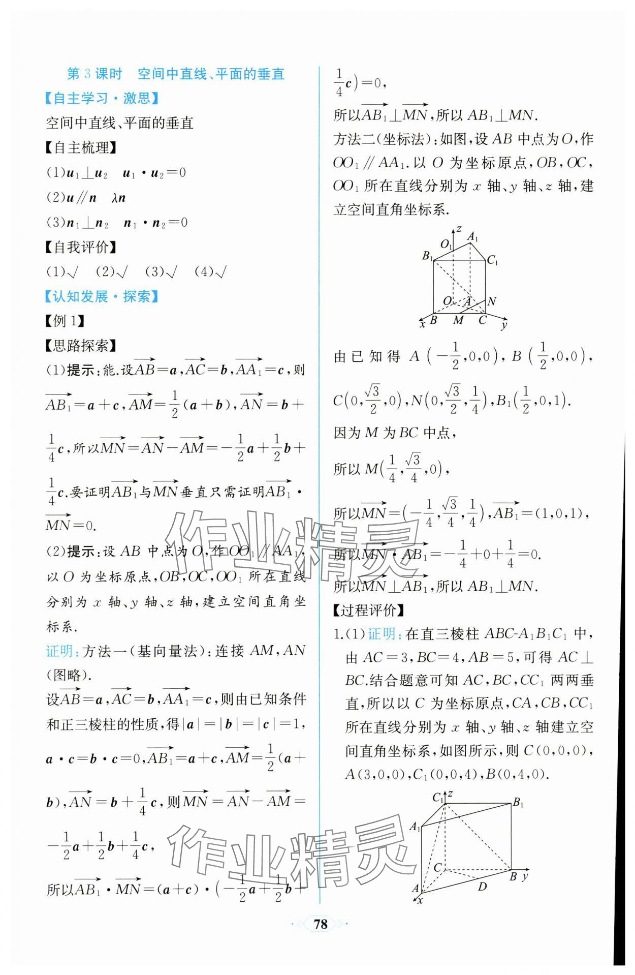 2023年課時(shí)練新課程學(xué)習(xí)評(píng)價(jià)方案高中數(shù)學(xué)選擇性必修第一冊(cè)人教版增強(qiáng)版 參考答案第16頁