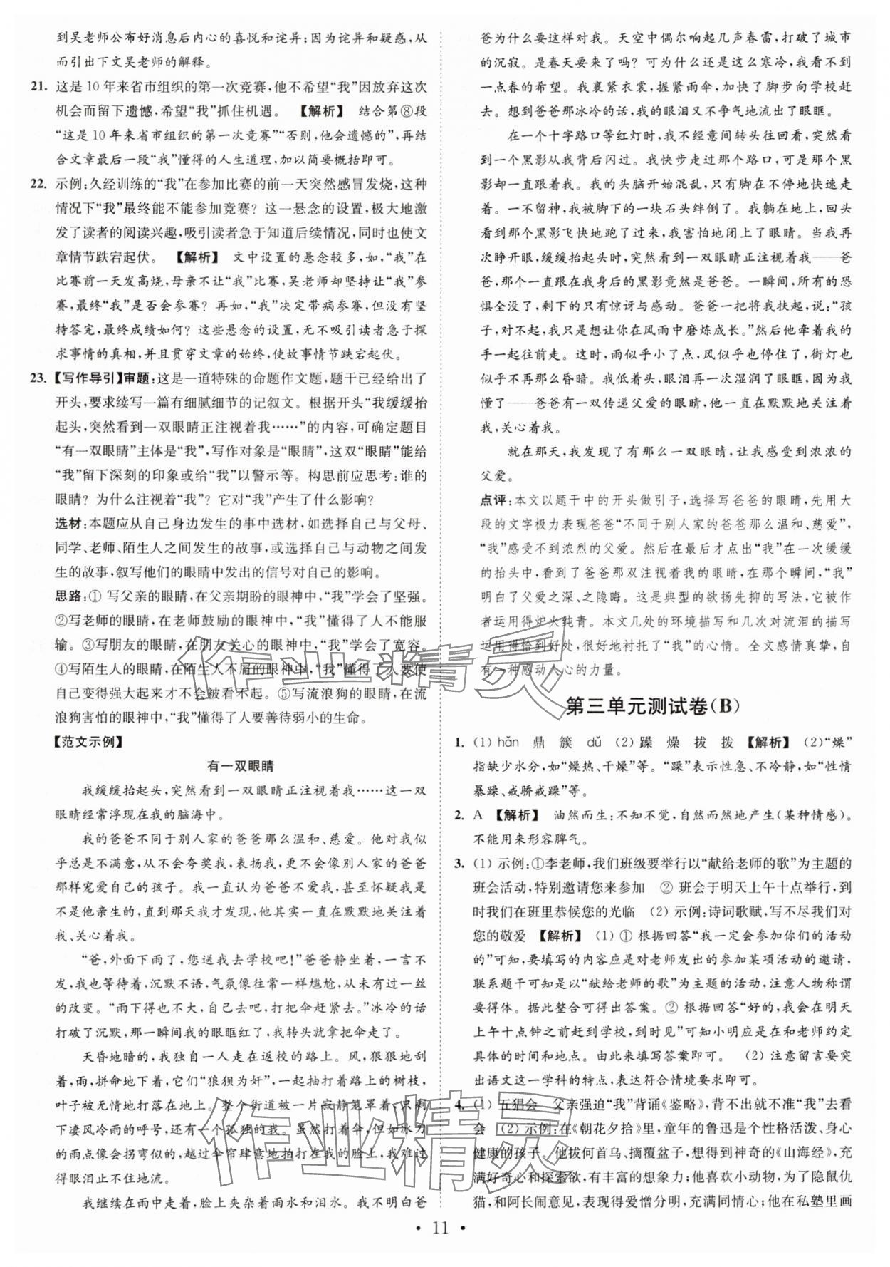 2024年江蘇密卷七年級語文上冊全國版 第11頁