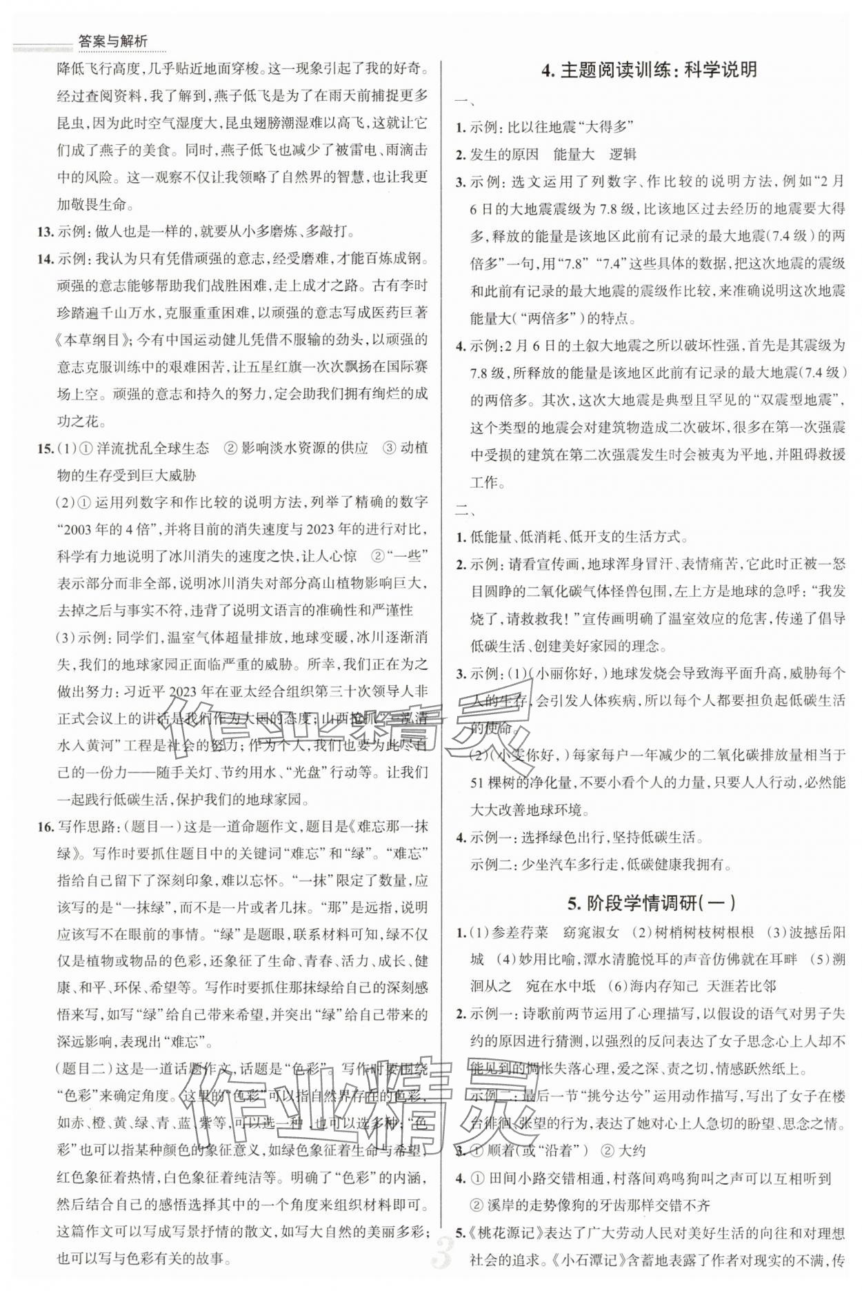 2025年真題圈八年級(jí)語(yǔ)文下冊(cè)人教版山西專版 參考答案第3頁(yè)