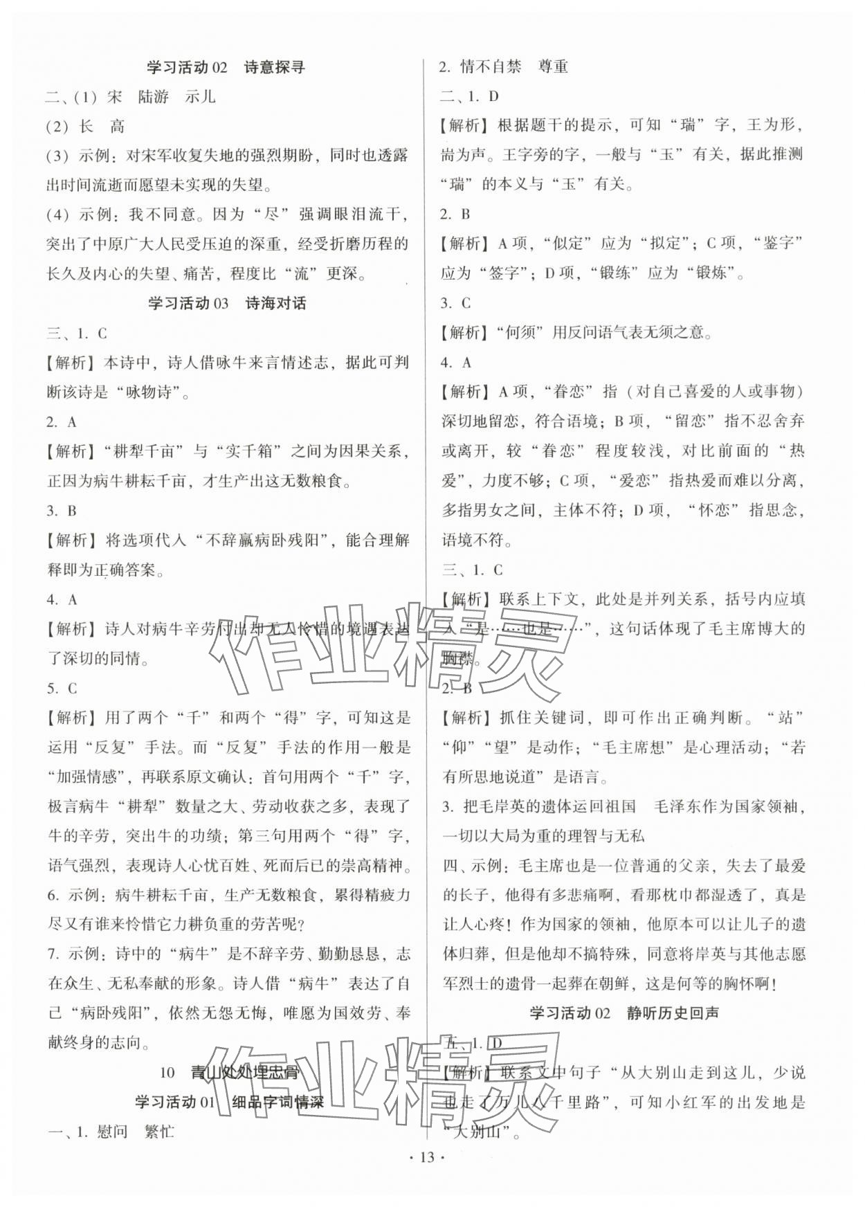 2025年趣味語文五年級下冊 第13頁