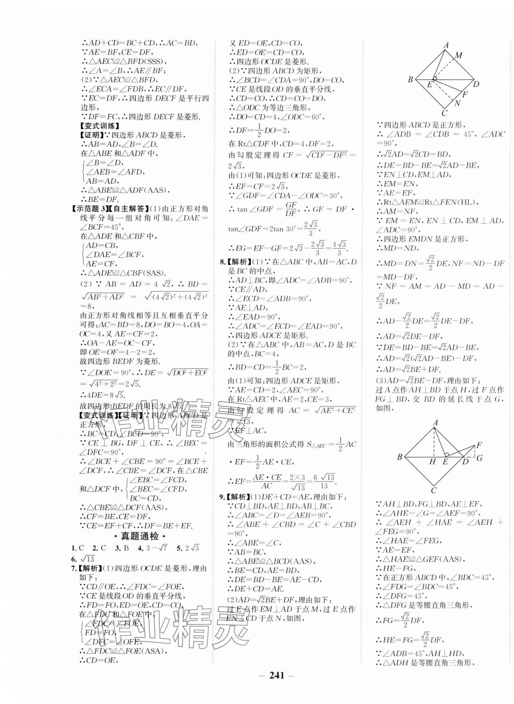 2025年中考通數(shù)學人教版甘肅專版 第13頁