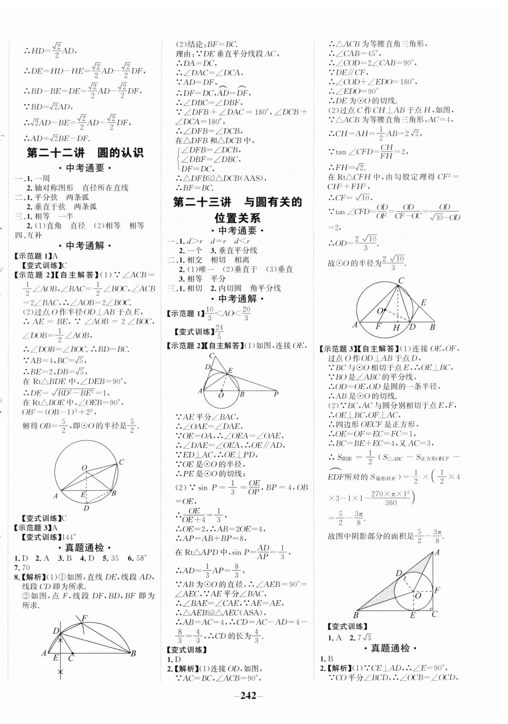 2025年中考通數(shù)學人教版甘肅專版 第14頁