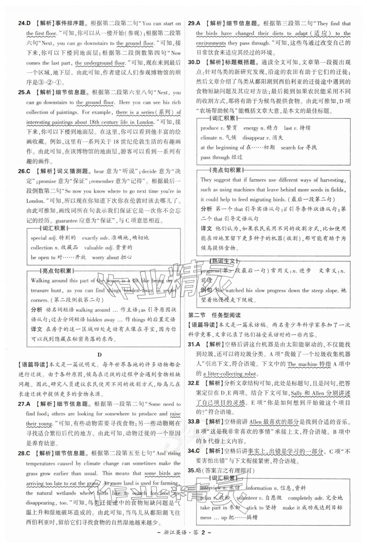 2026年天利38套牛皮卷浙江省中考试题精粹英语&nbsp;第2页