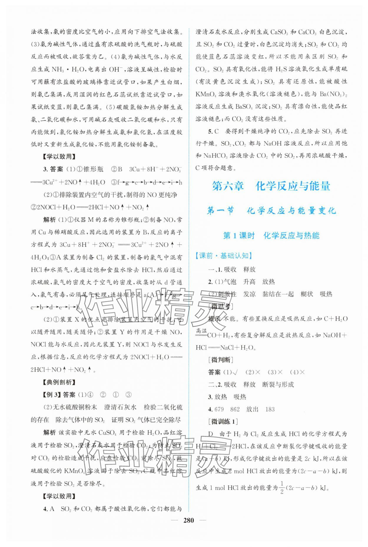 2025年高中新課程導學化學必修第二冊人教版 第14頁