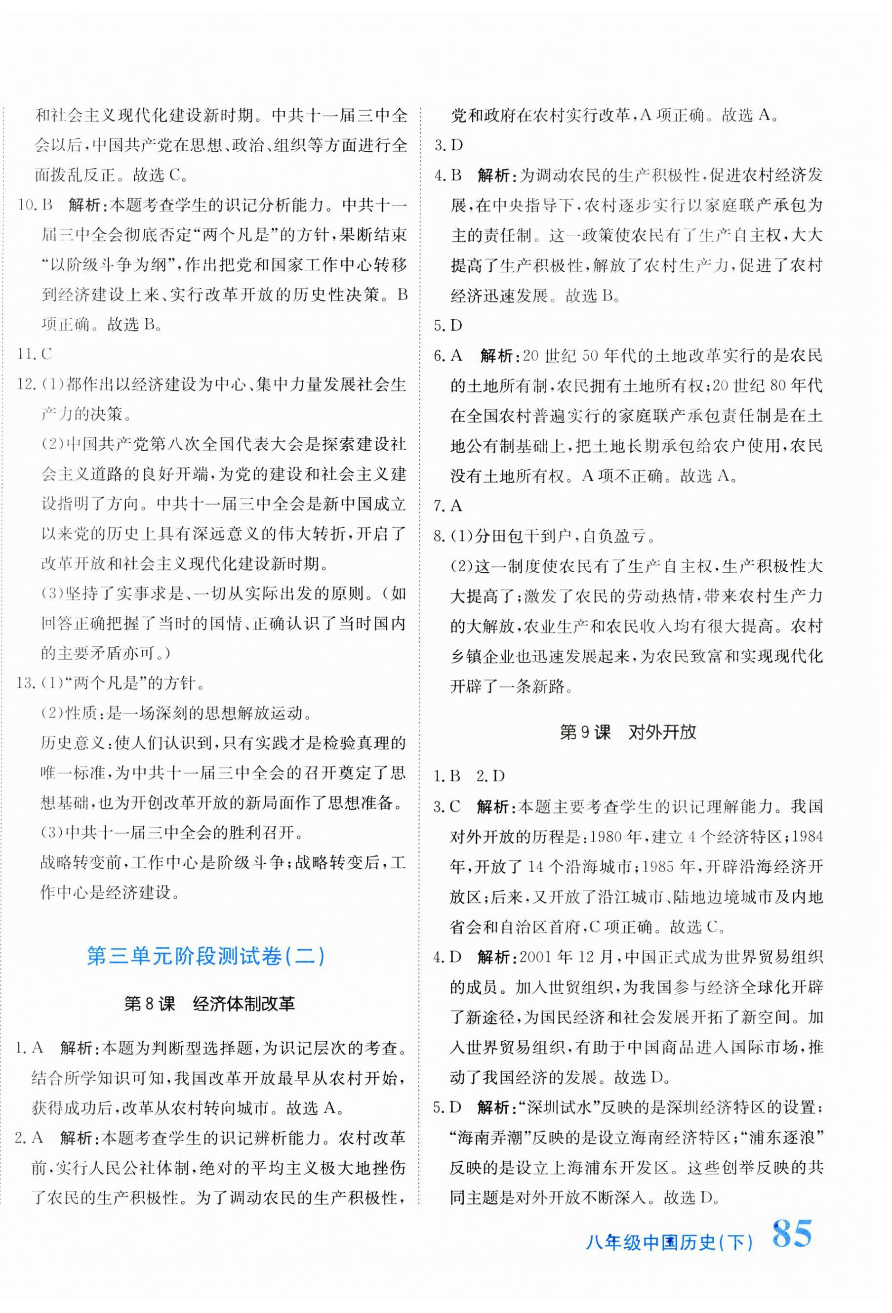 2025年提分教練八年級(jí)歷史下冊(cè)人教版 第6頁