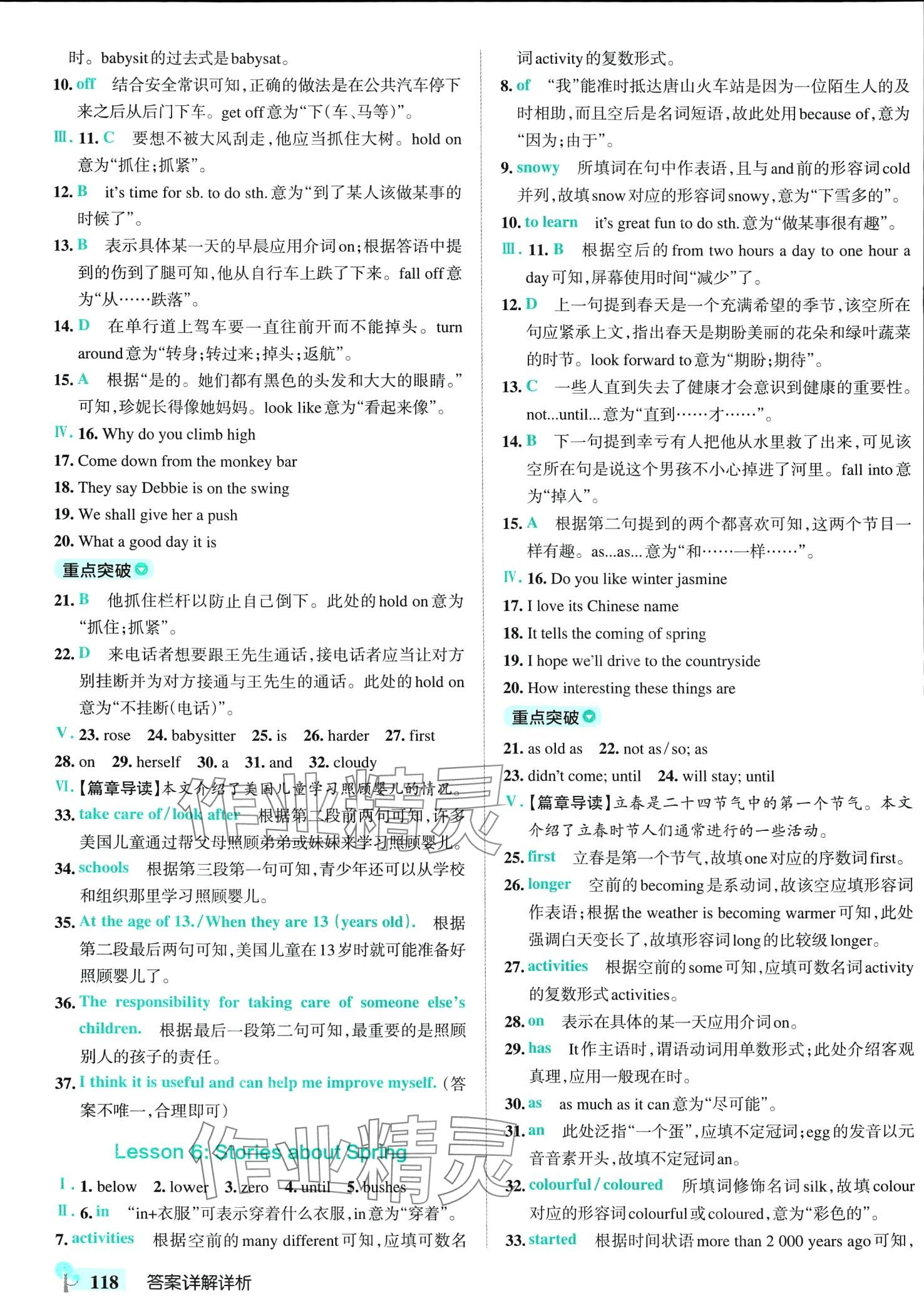 2024年初中學(xué)霸創(chuàng)新題八年級(jí)英語下冊(cè)冀教版 第4頁