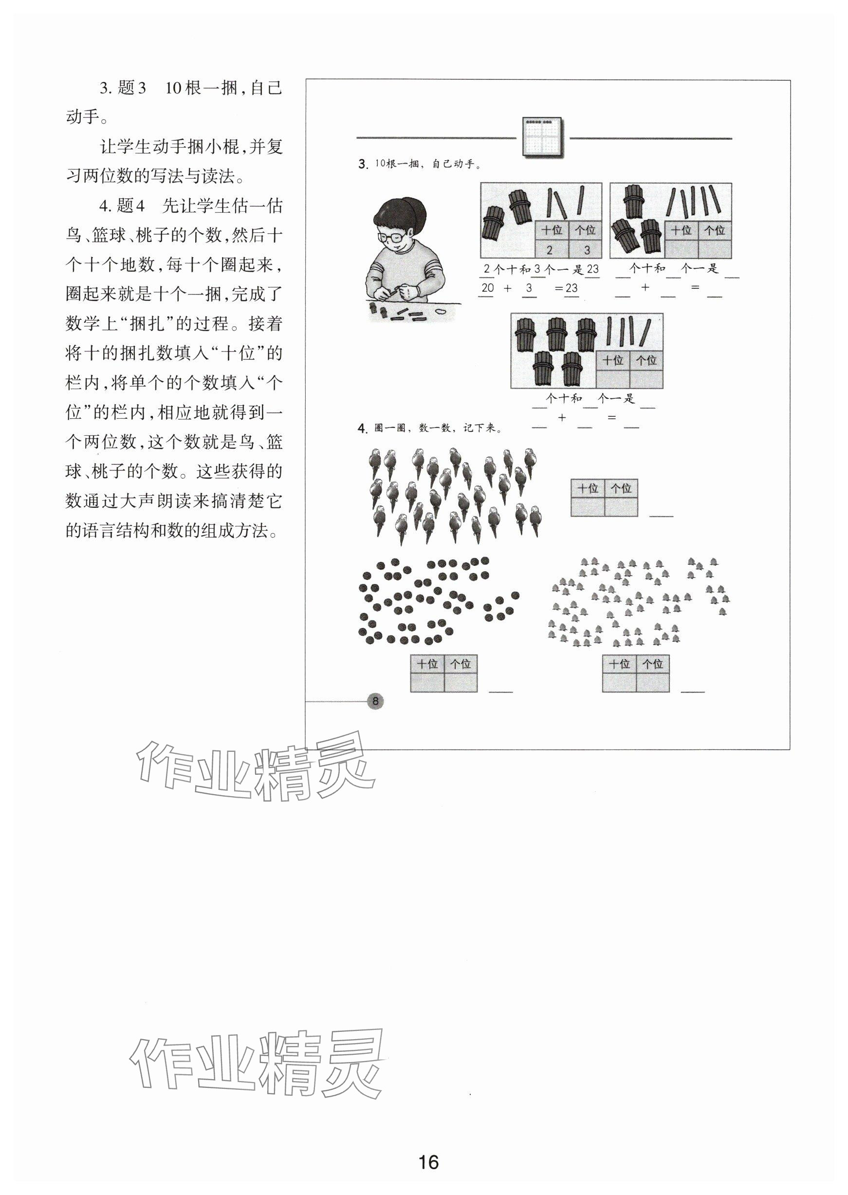 2024年教材課本一年級數(shù)學(xué)下冊滬教版54制 參考答案第16頁