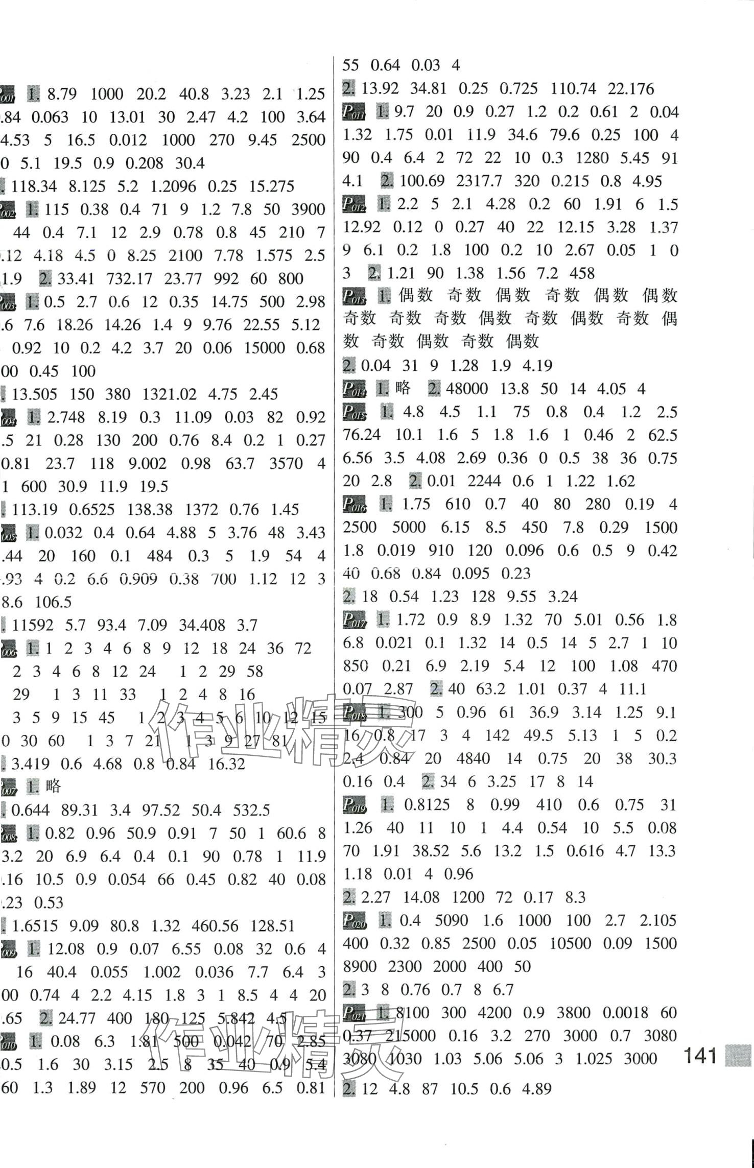 2024年小學(xué)數(shù)學(xué)計(jì)算高手每日10分鐘五年級下冊人教版 第1頁