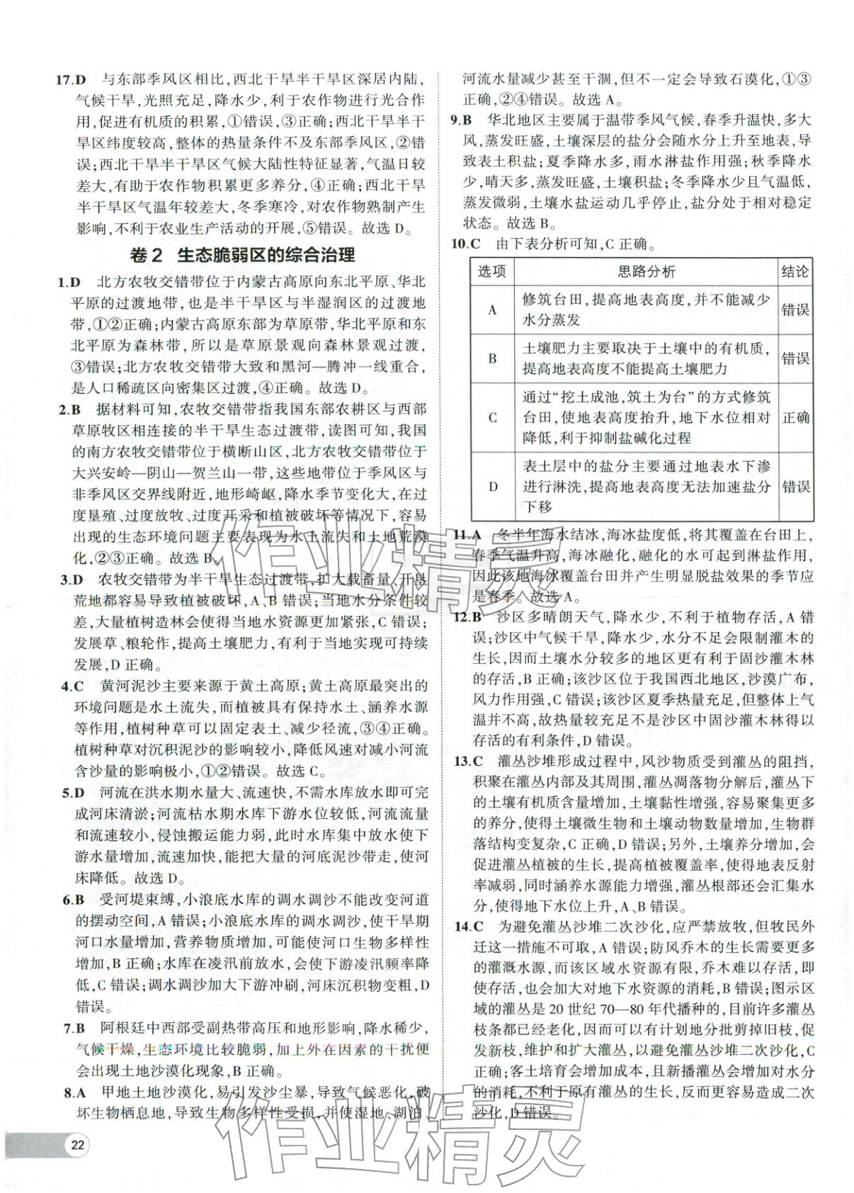 2025年53高中全优卷高中地理选择性必修第二册第三册人教版 第2页