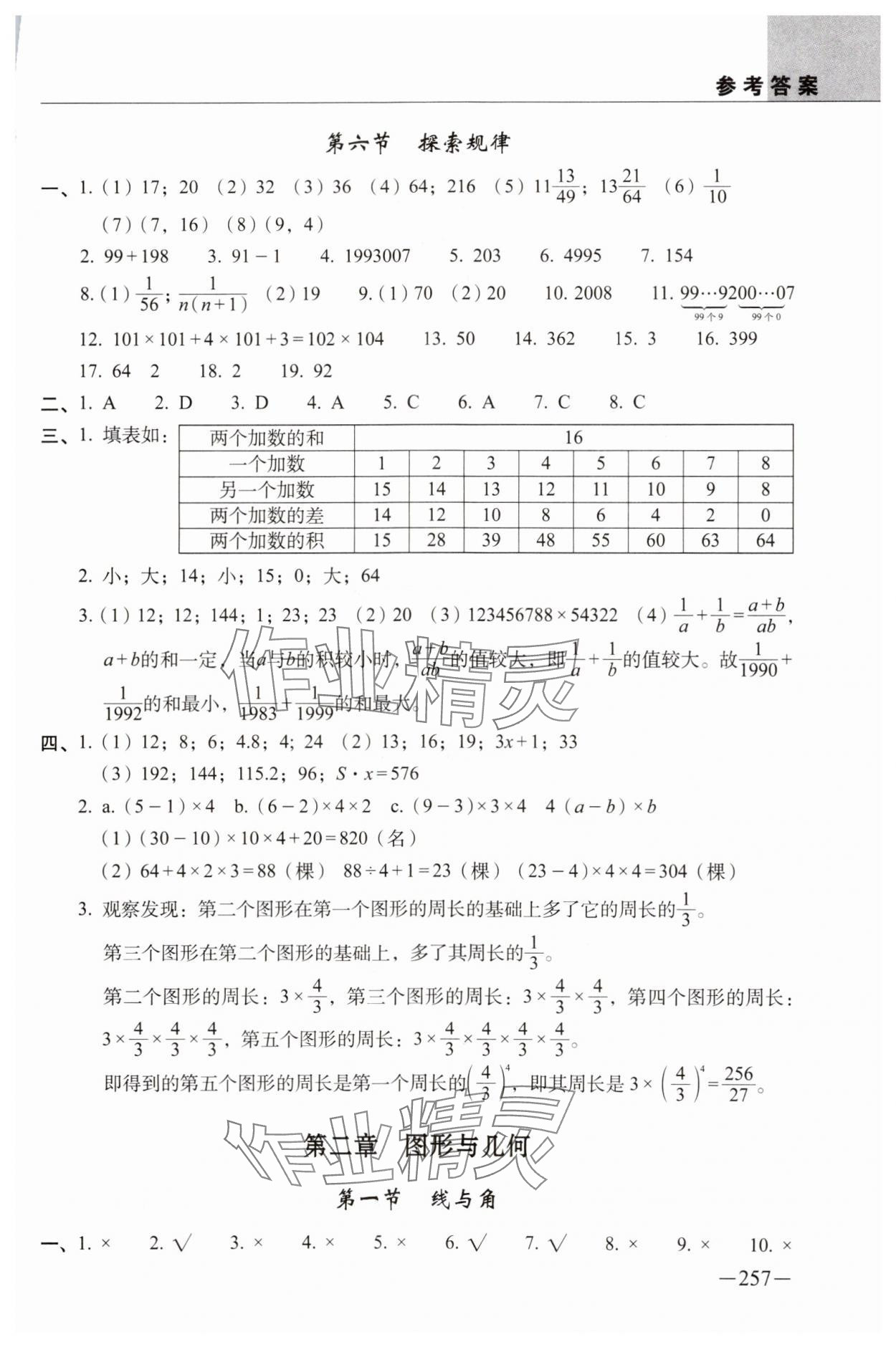 2025年新題型題庫數(shù)學(xué) 參考答案第8頁