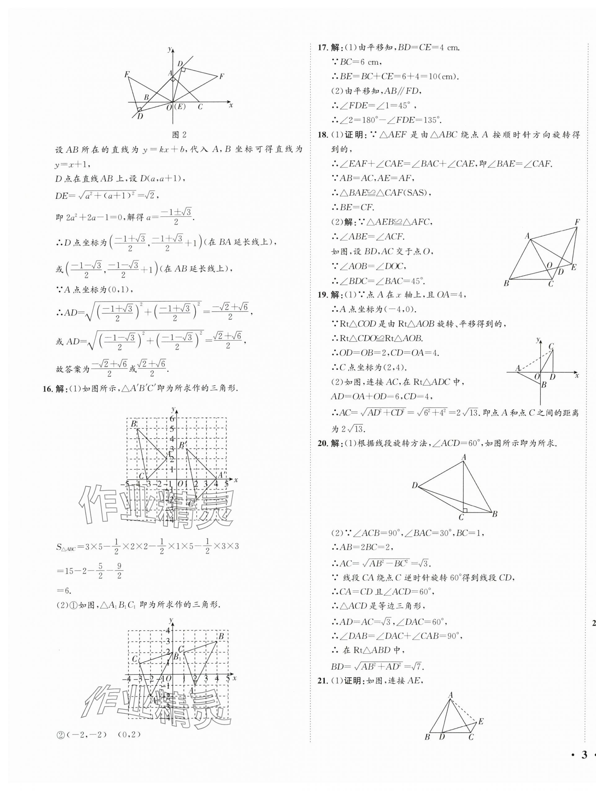 2024年廣東名師講練通八年級數(shù)學下冊北師大版深圳專版提升版 參考答案第13頁