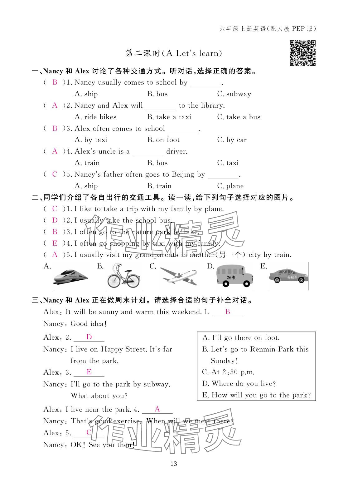 2025年作业本江西教育出版社六年级英语上册人教版 参考答案第13页