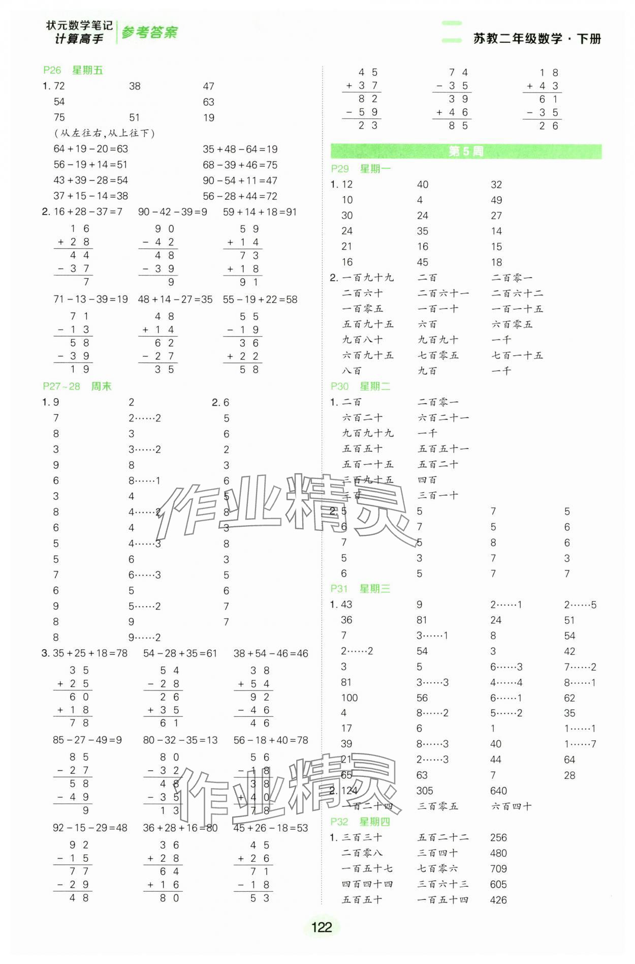 2025年狀元成才路計算高手二年級數(shù)學(xué)下冊蘇教版 第6頁