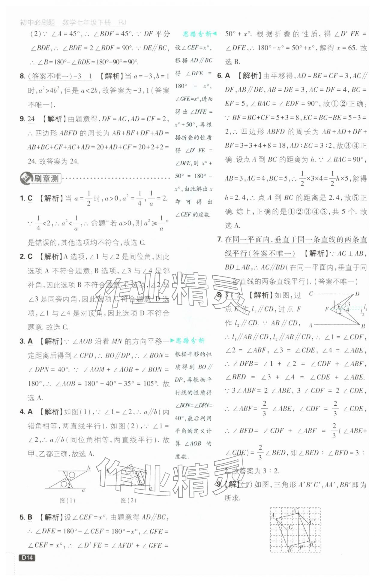 2026年初中必刷题七年级数学下册人教版&nbsp;第14页