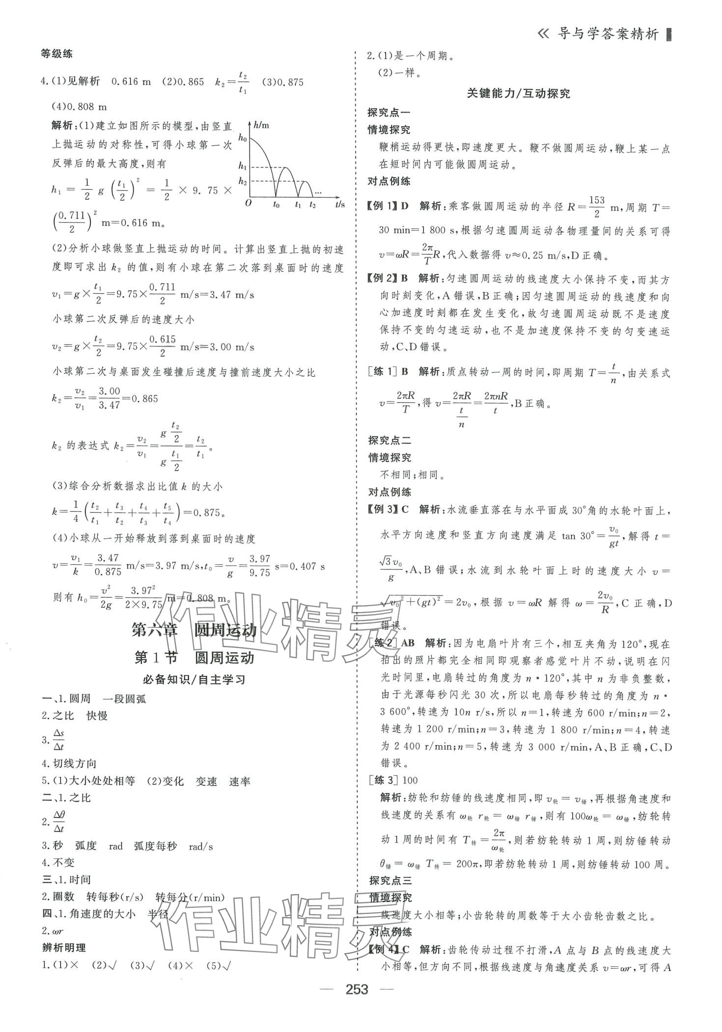 2024年優(yōu)化指導(dǎo)高中物理必修第二冊人教版 第10頁