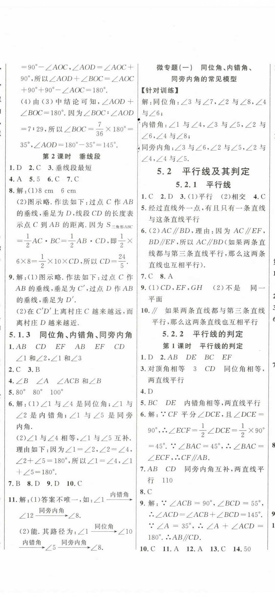 2024年新起点作业本七年级数学下册人教版 第2页