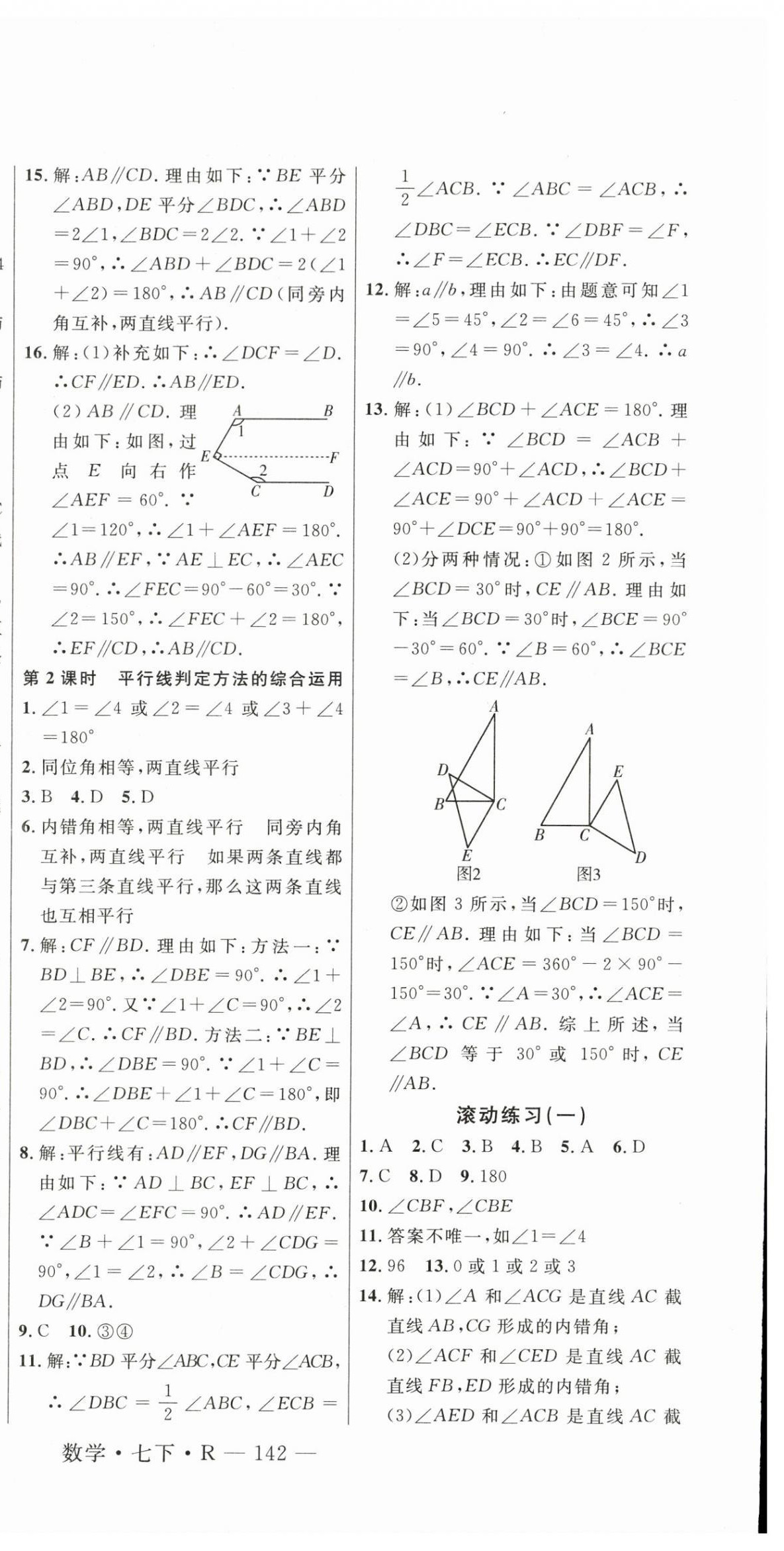 2024年新起點(diǎn)作業(yè)本七年級(jí)數(shù)學(xué)下冊(cè)人教版 第3頁(yè)