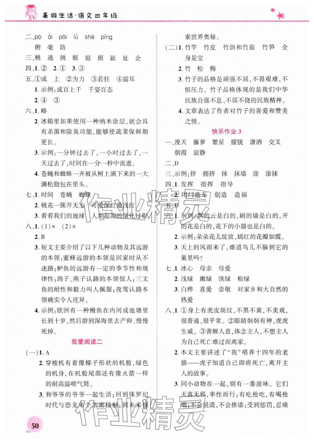 2025年暑假生活河南教育电子音像出版社四年级语文人教版 第2页