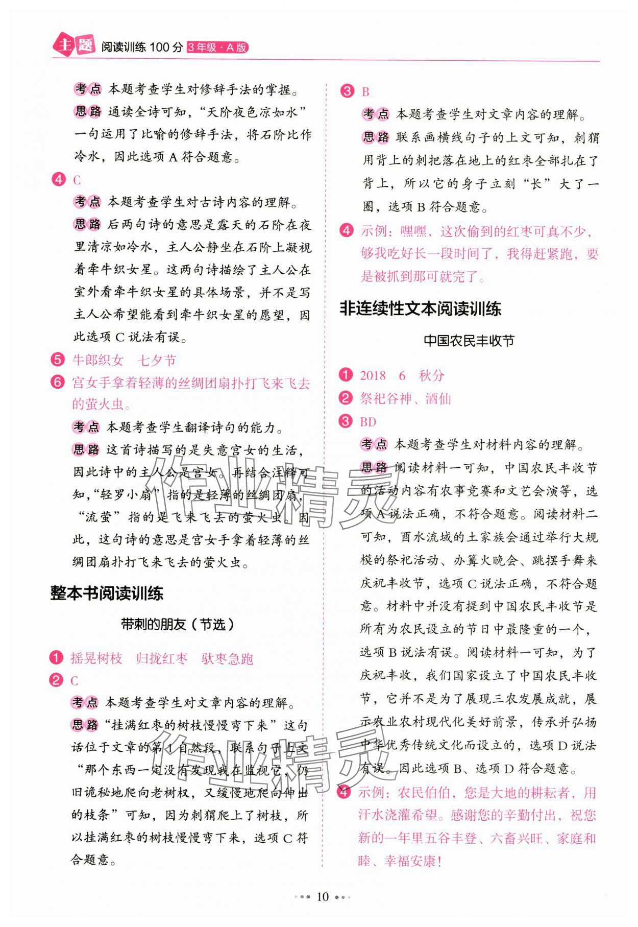 2024年主題閱讀訓(xùn)練100分三年級(jí)語(yǔ)文人教版浙江專版 參考答案第10頁(yè)