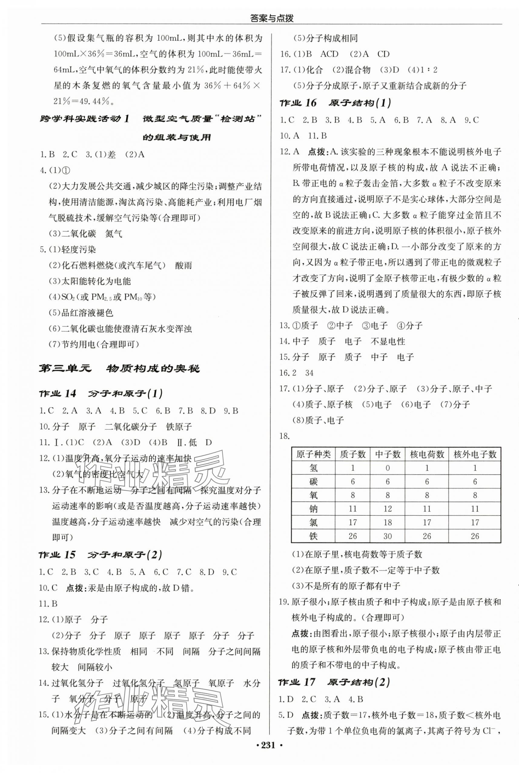 2024年啟東中學(xué)作業(yè)本九年級(jí)化學(xué)上冊人教版蘇北專版 第5頁