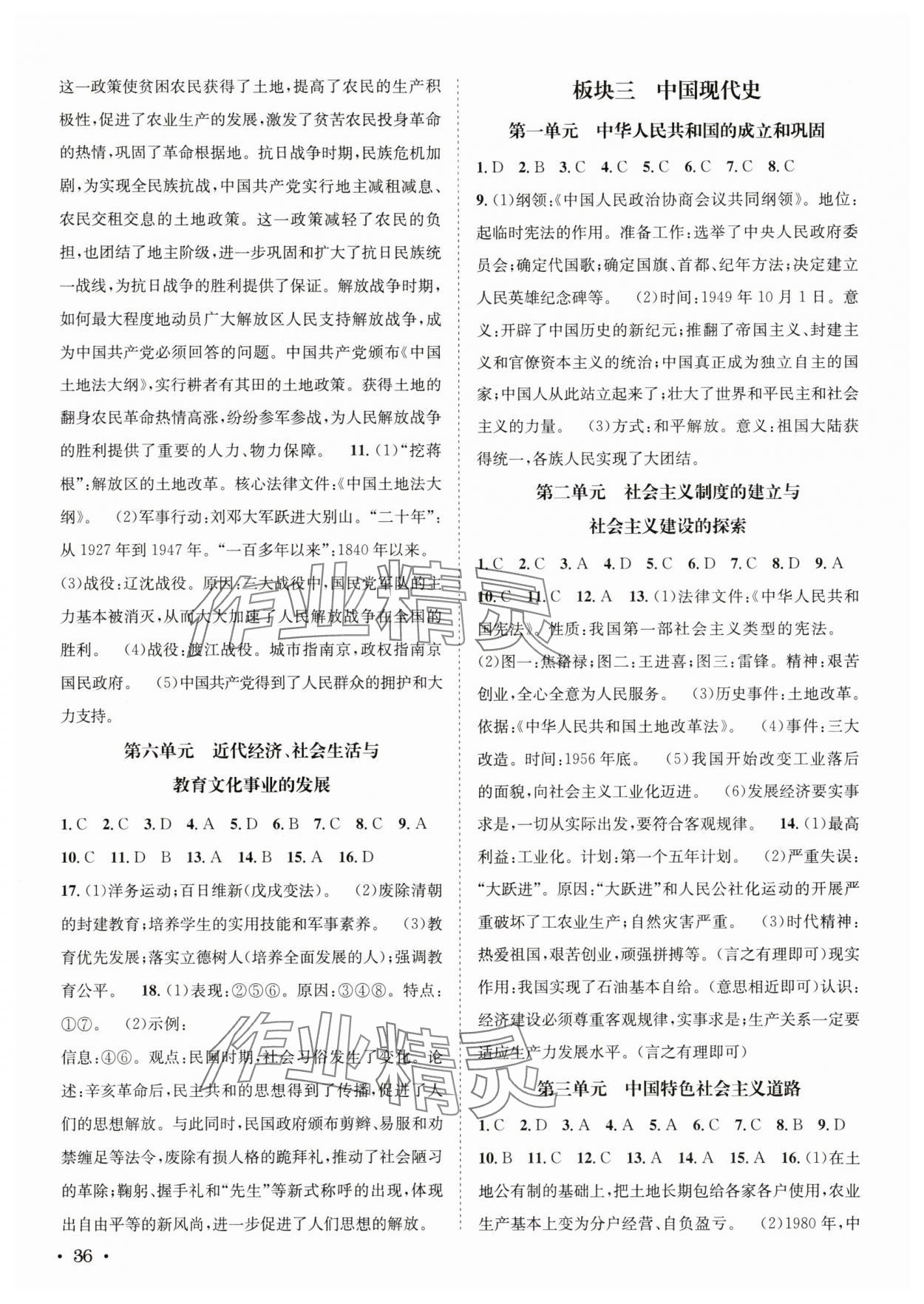 2025年直通中考南方出版社歷史 第4頁