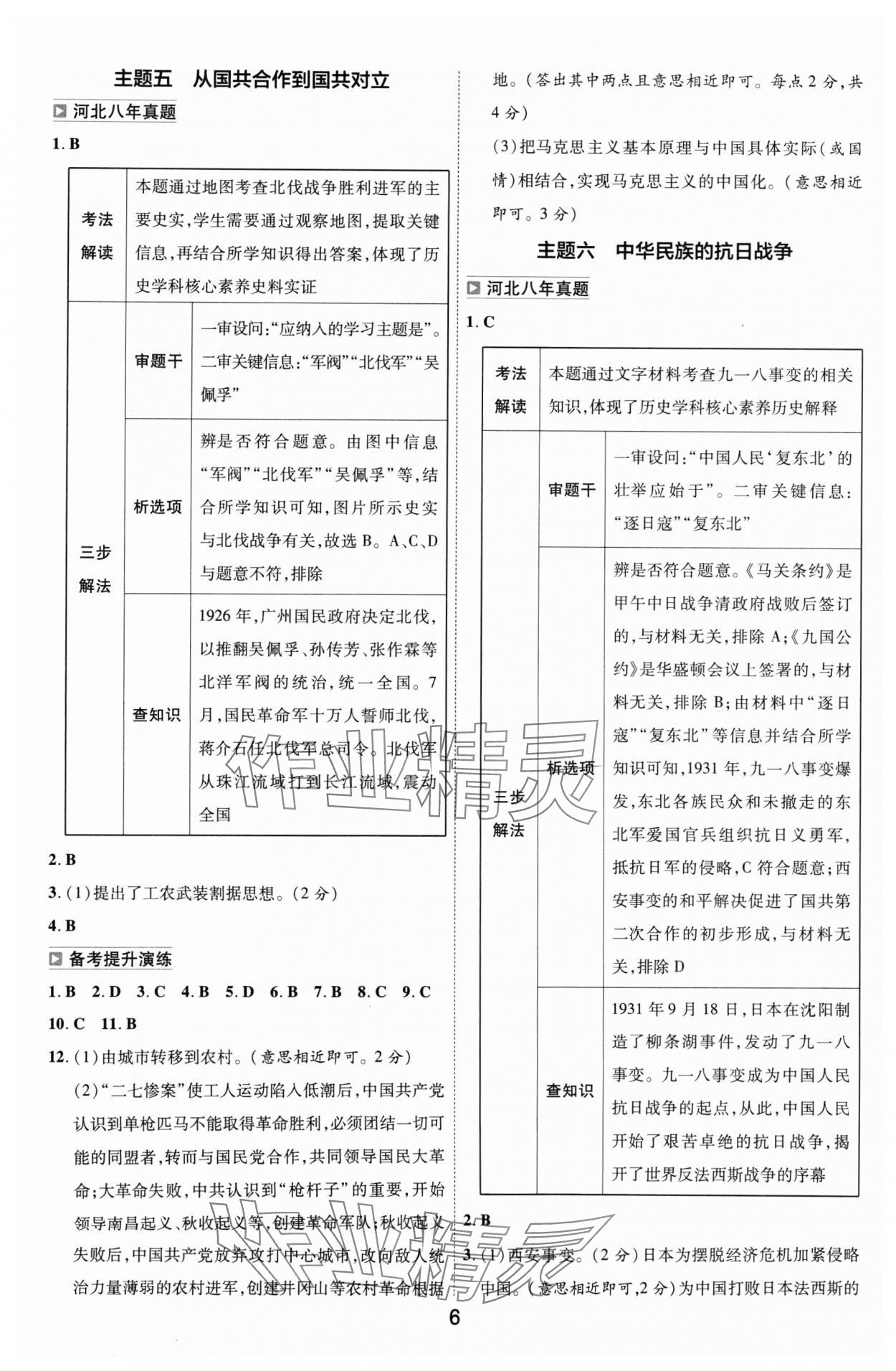 2024年中考幫歷史河北專版 參考答案第5頁