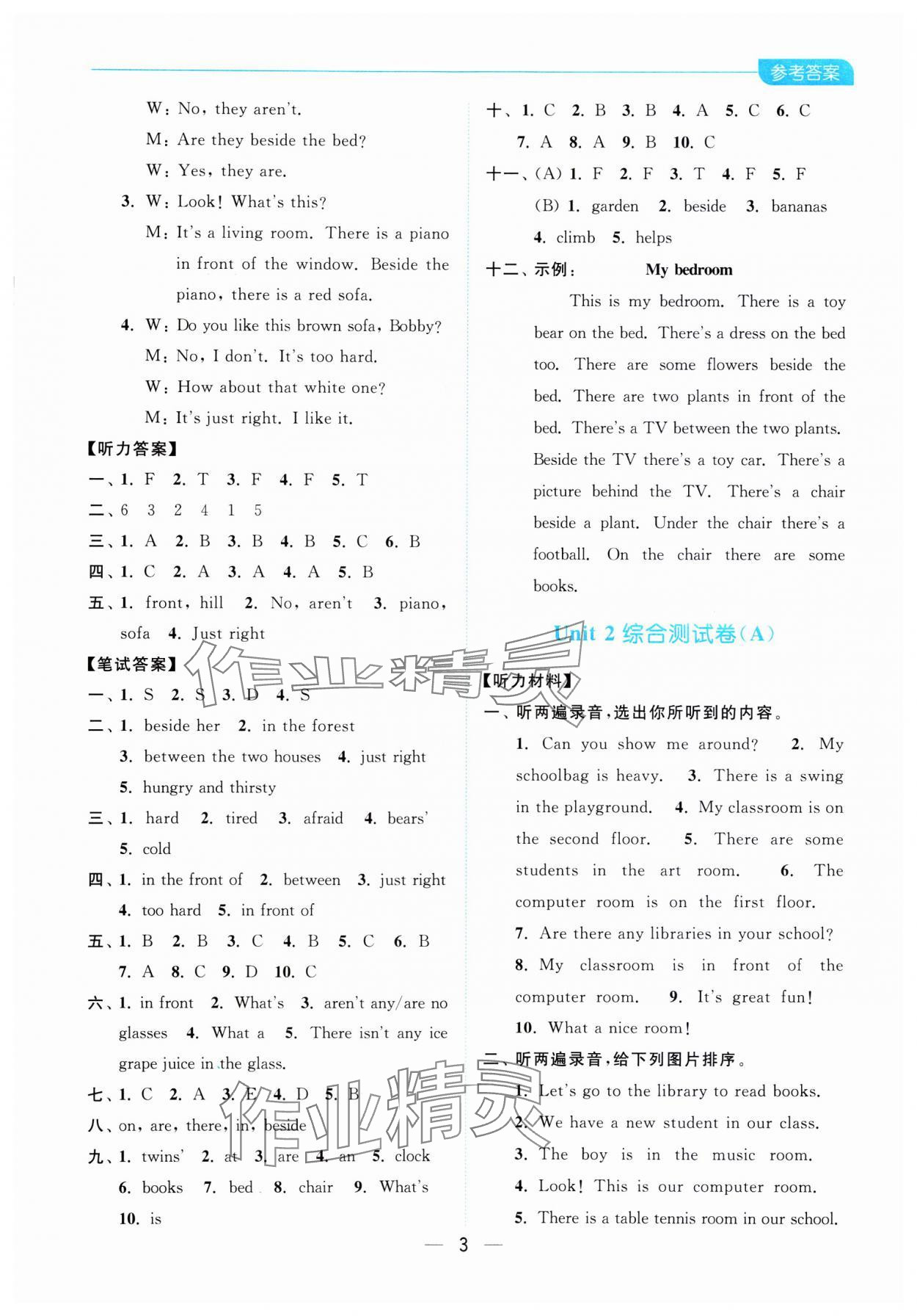 2023年亮點給力全優卷霸五年級英語上冊譯林版 參考答案第3頁