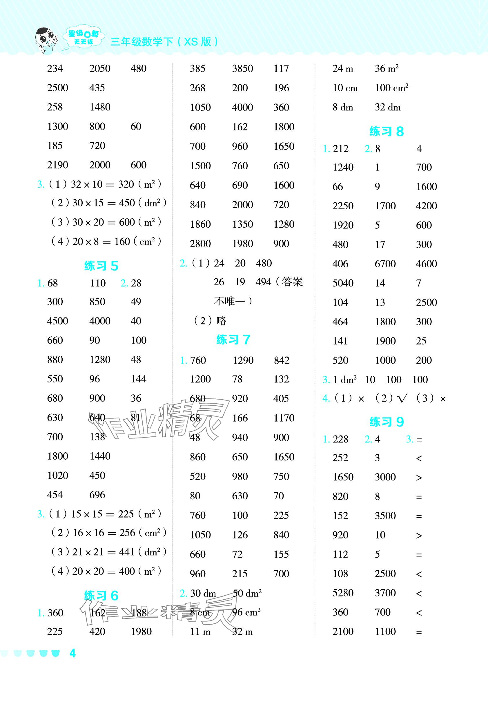 2024年星級(jí)口算天天練三年級(jí)數(shù)學(xué)下冊(cè)西師大版 參考答案第4頁